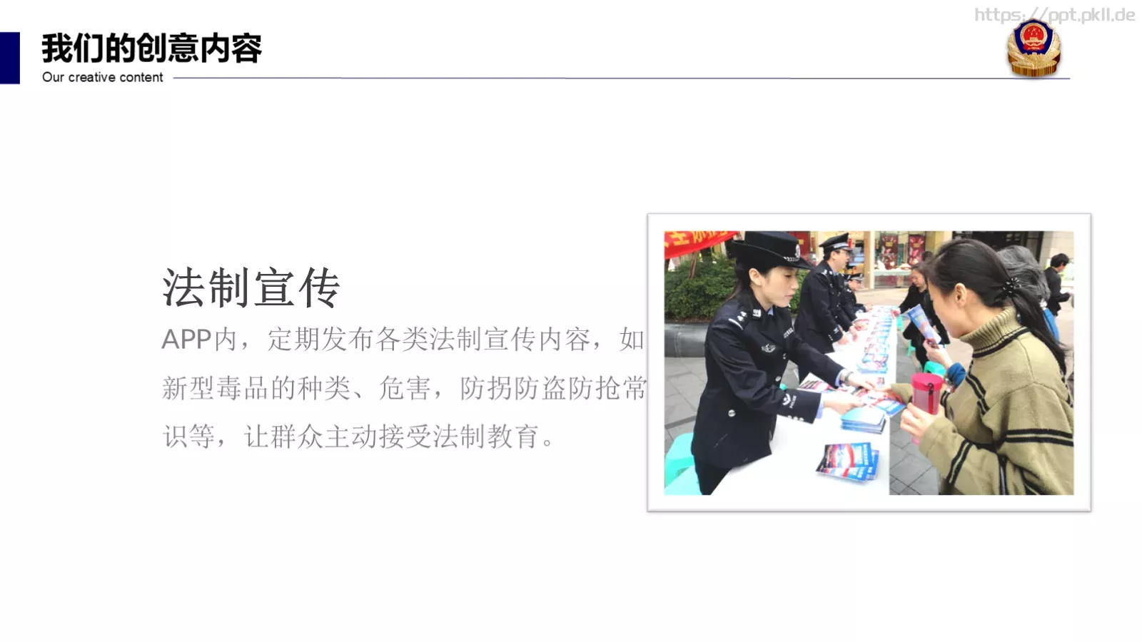 公安系统工作汇报PPT模板 第 17 页预览图