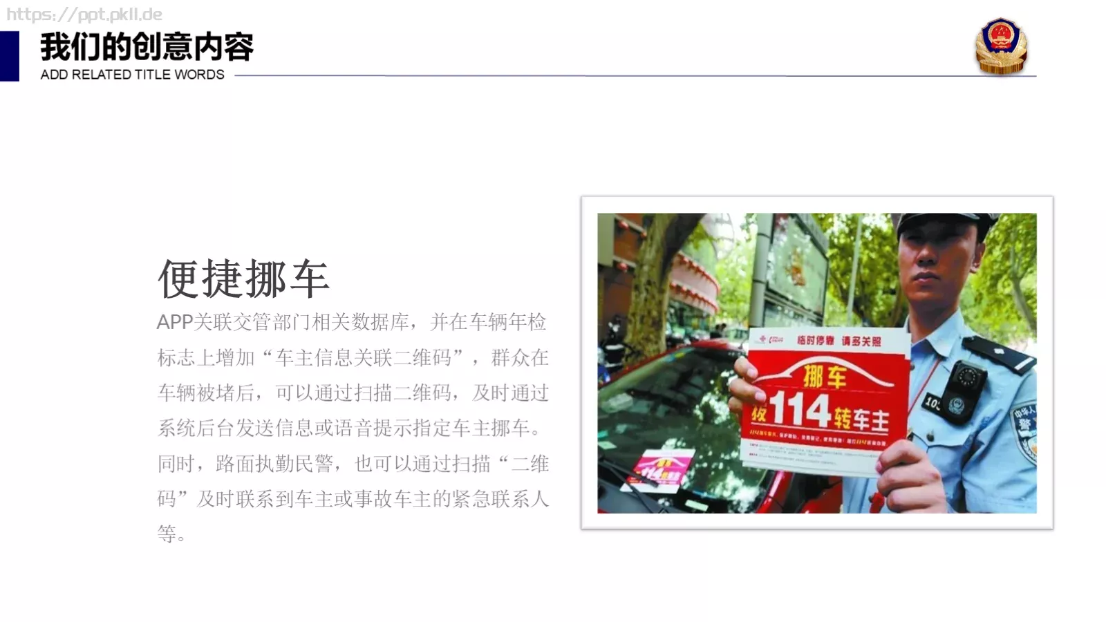 公安系统工作汇报PPT模板 第 18 页预览图