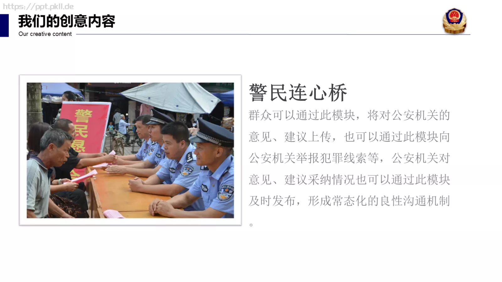 公安系统工作汇报PPT模板 第 20 页预览图