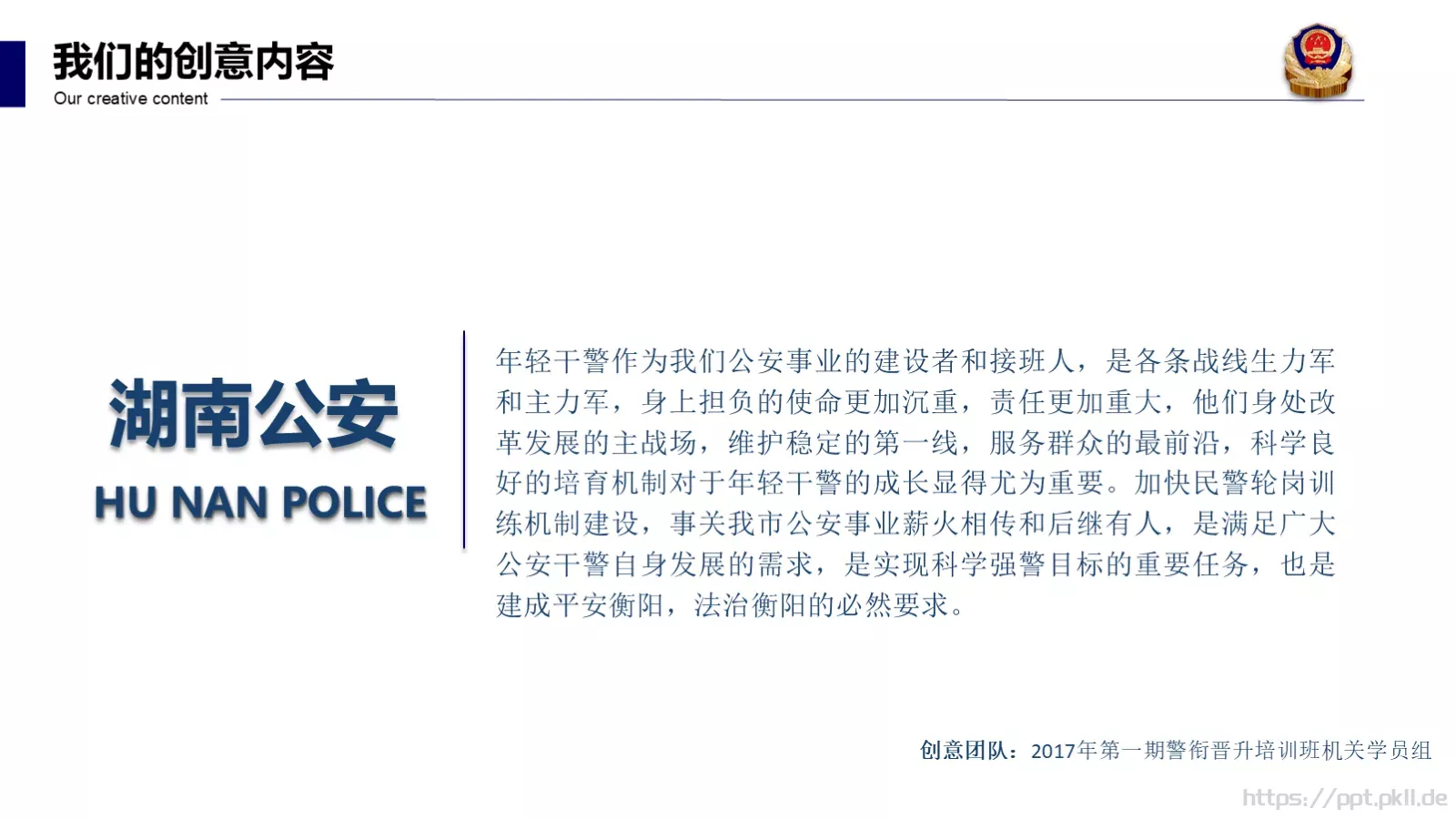 公安系统工作汇报PPT模板 第 22 页预览图
