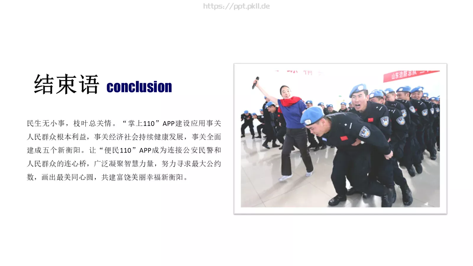公安系统工作汇报PPT模板 第 24 页预览图