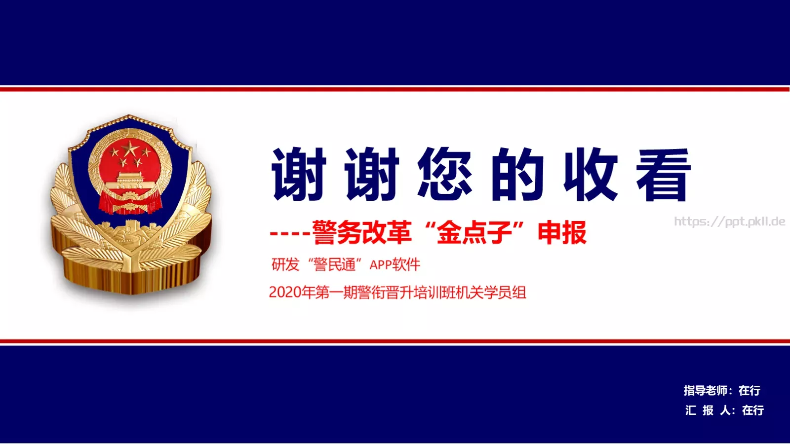 公安系统工作汇报PPT模板 第 25 页预览图