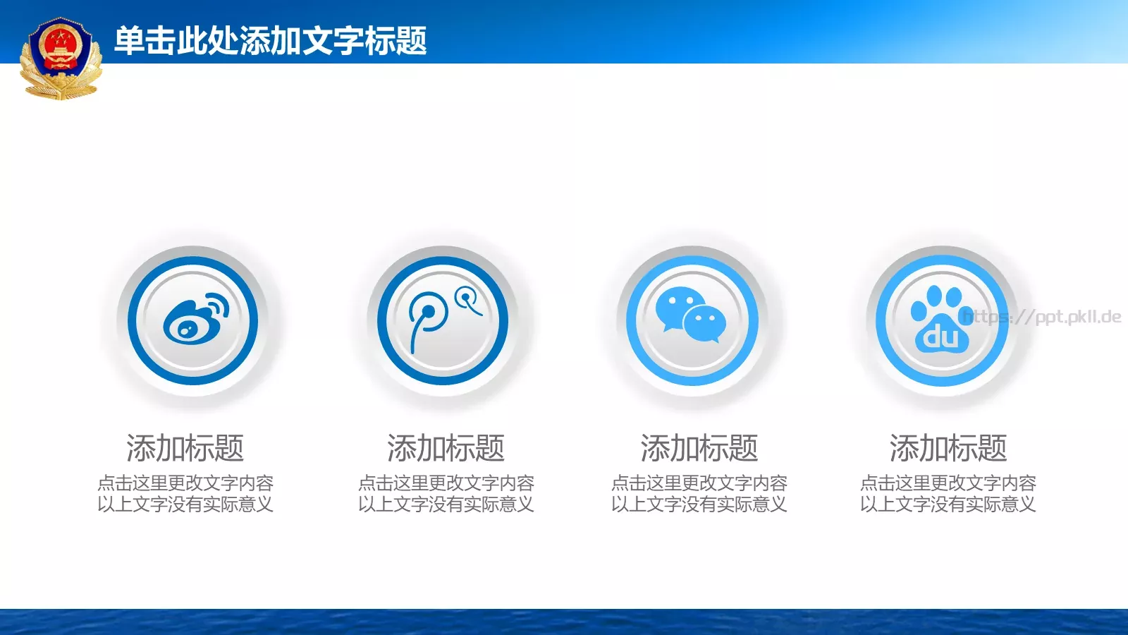 公安警察动态工作汇报PPT模板 第 8 页预览图