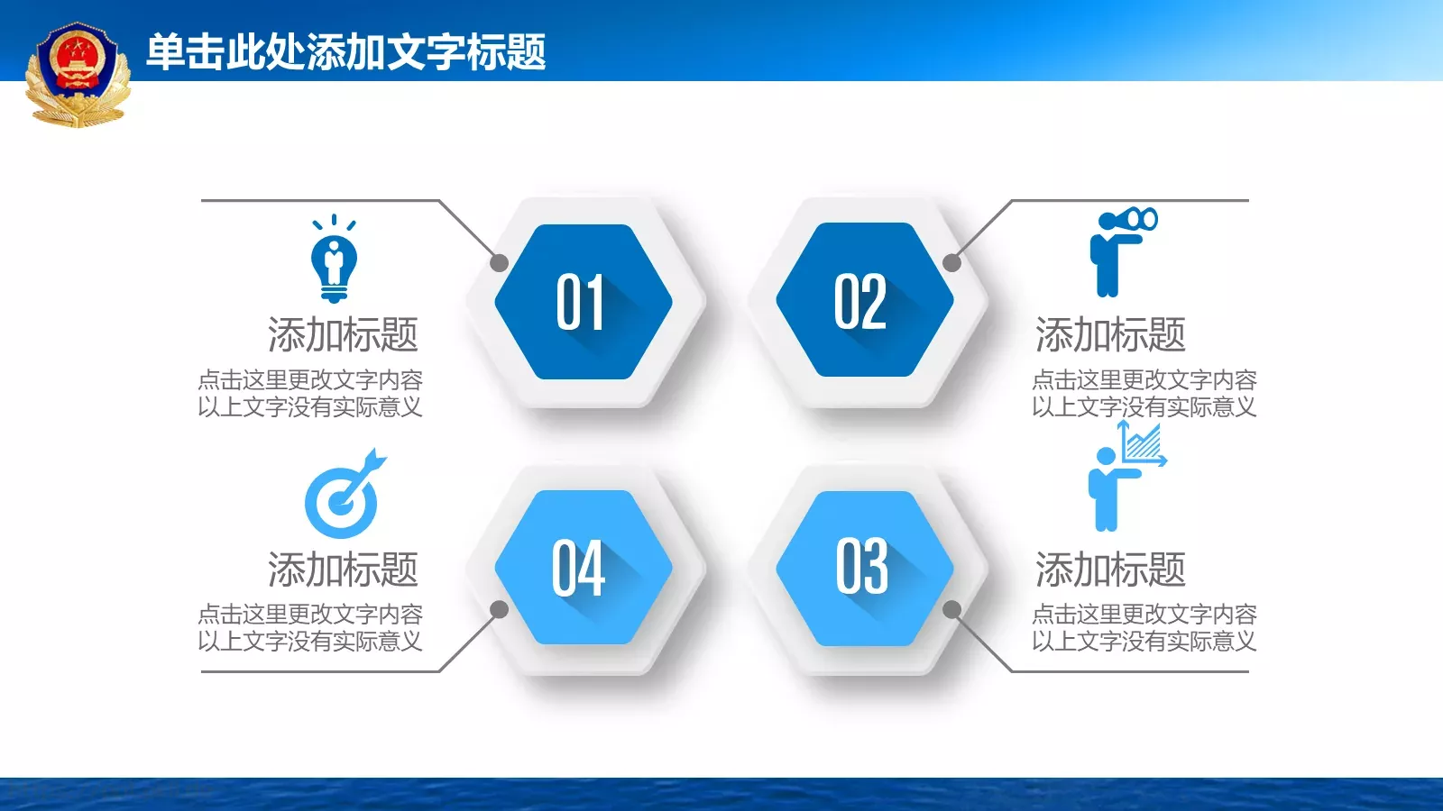 公安警察动态工作汇报PPT模板 第 23 页预览图