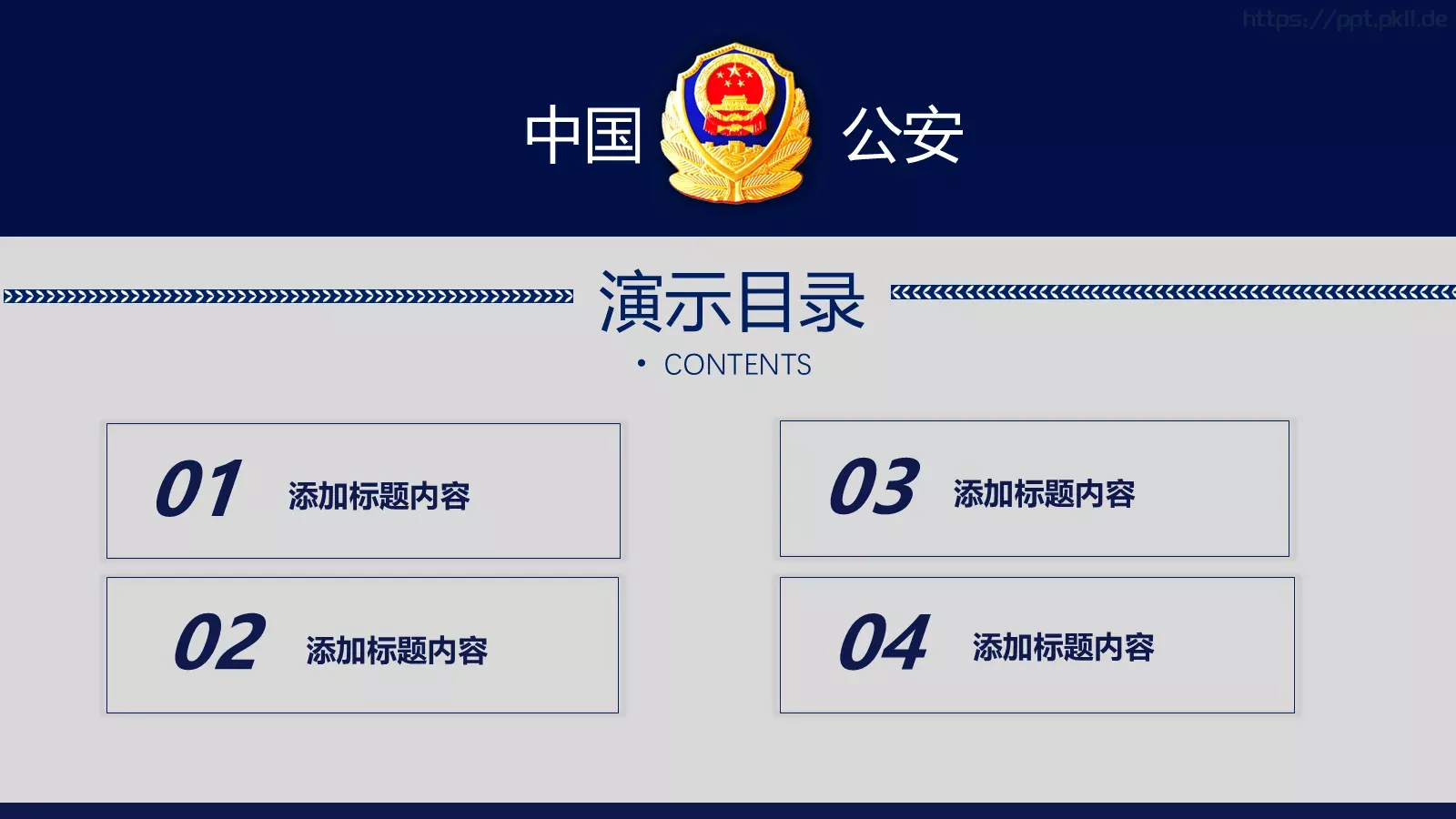 打黑扫黄工作汇报PPT模板 第 2 页缩略图