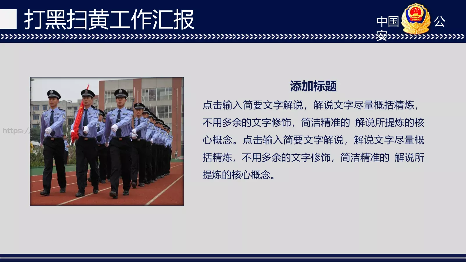 打黑扫黄工作汇报PPT模板 第 4 页缩略图