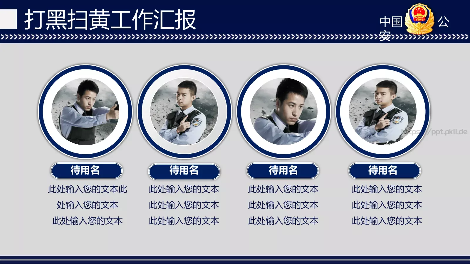 打黑扫黄工作汇报PPT模板 第 5 页预览图