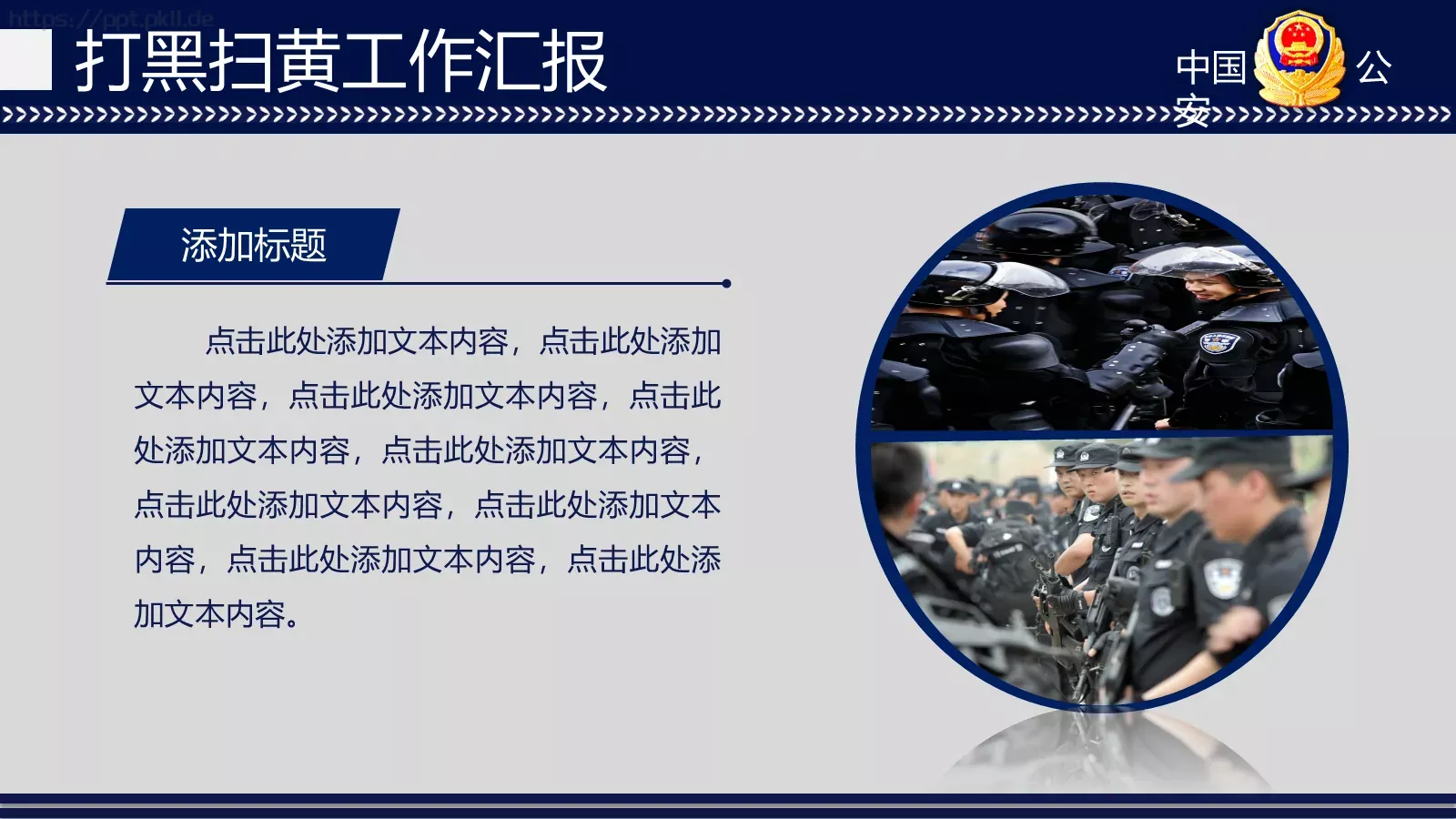 打黑扫黄工作汇报PPT模板 第 6 页预览图