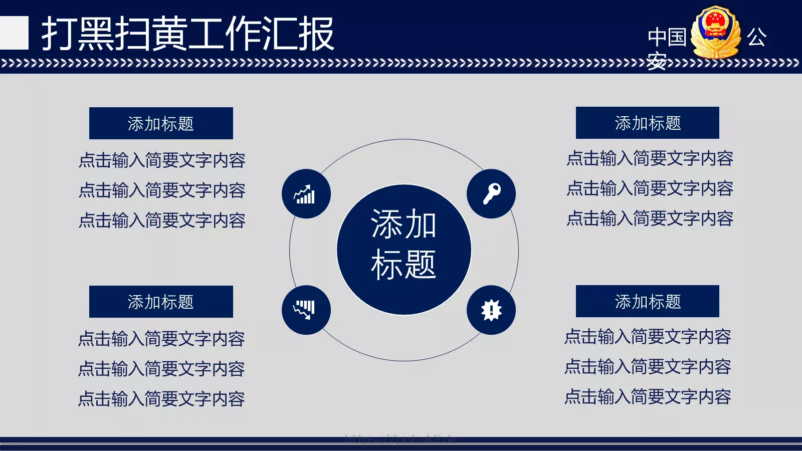 打黑扫黄工作汇报PPT模板 第 8 页预览图