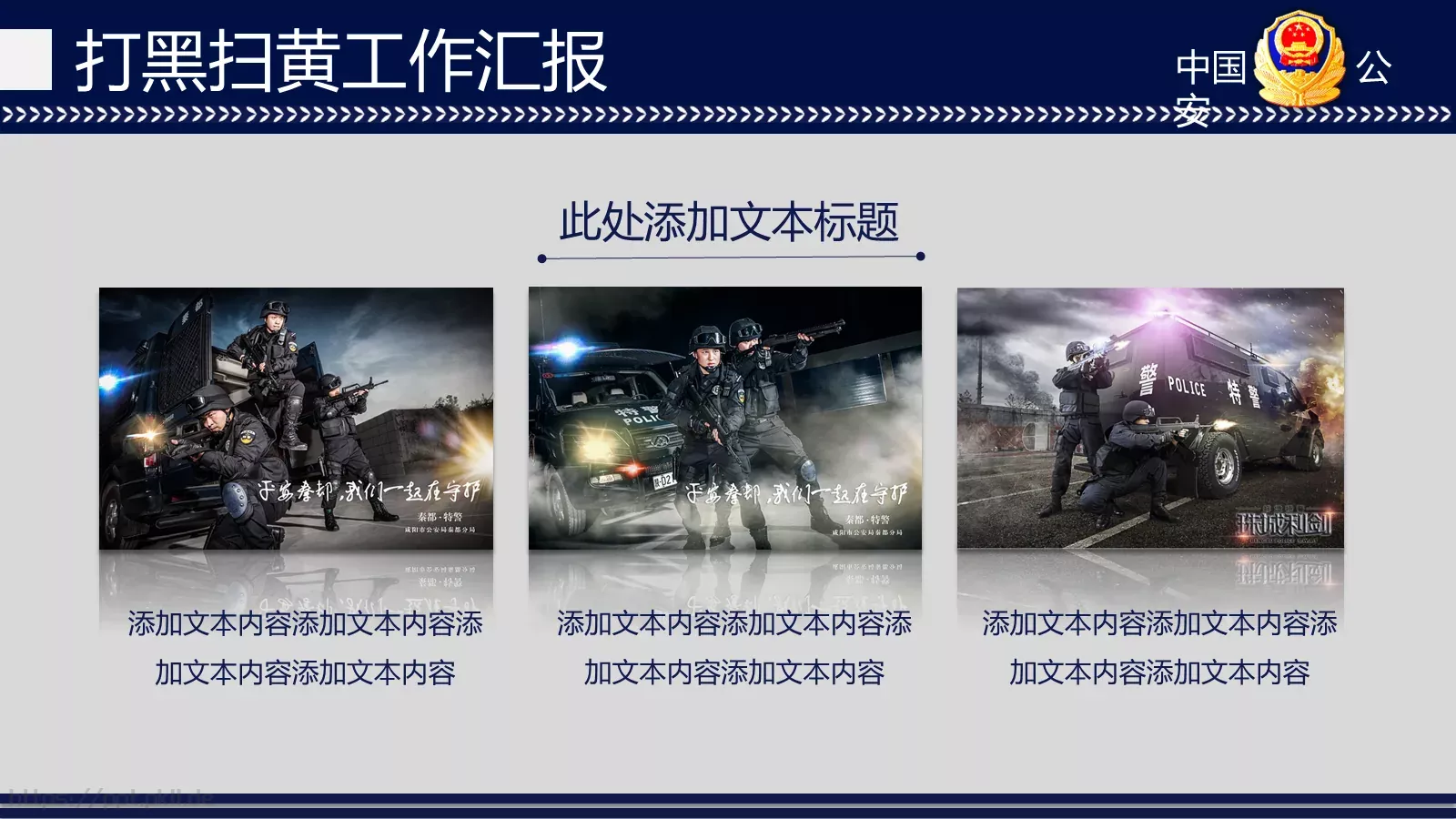 打黑扫黄工作汇报PPT模板 第 9 页预览图