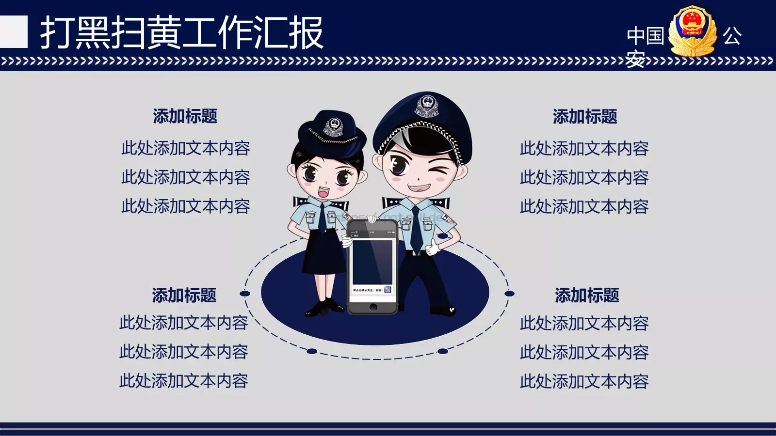 打黑扫黄工作汇报PPT模板 第 7 页预览图