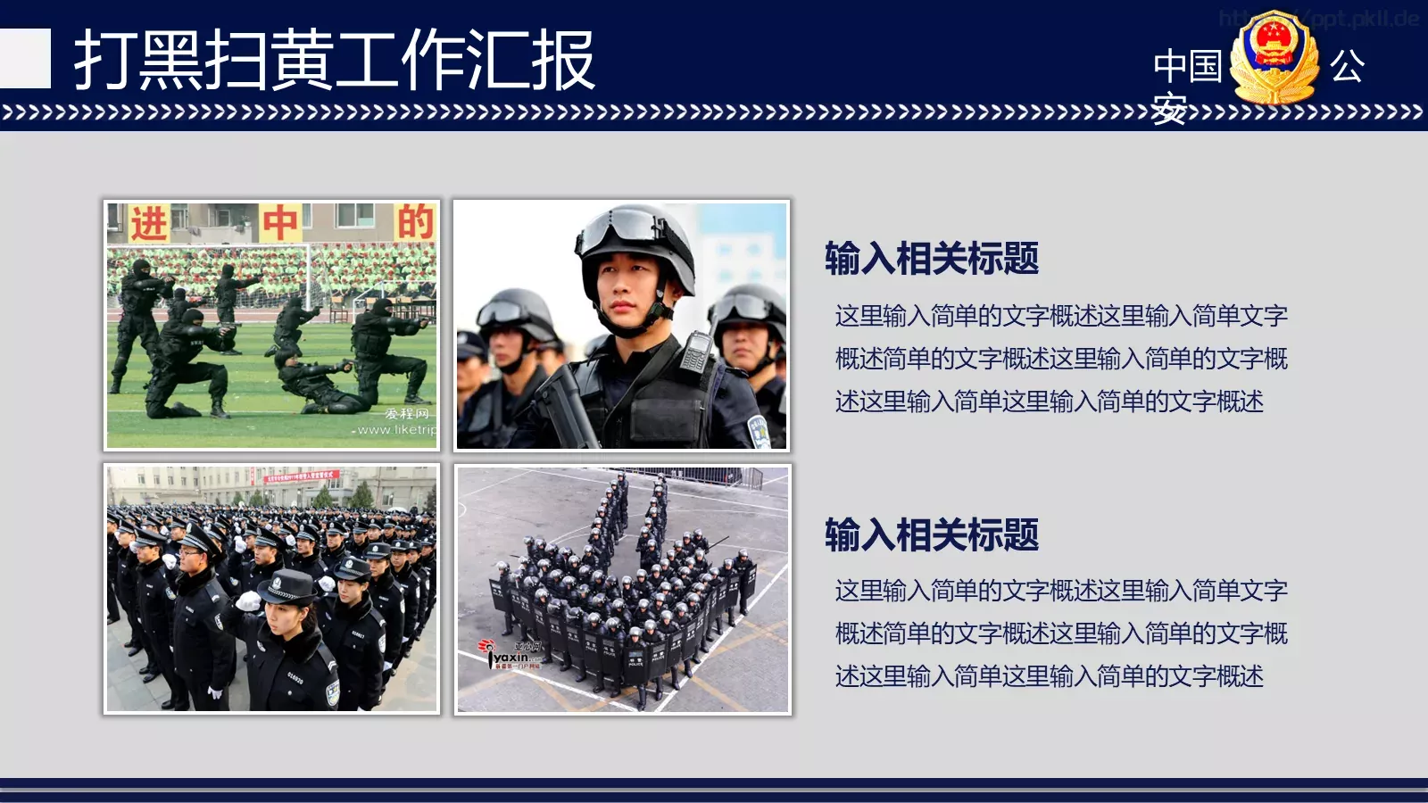 打黑扫黄工作汇报PPT模板 第 13 页预览图