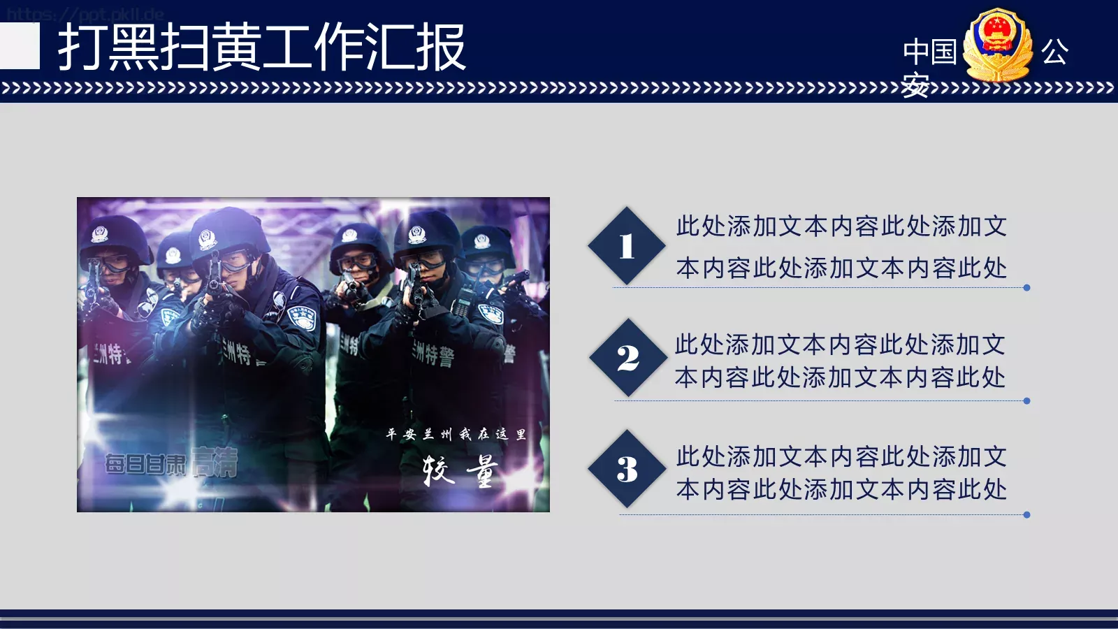 打黑扫黄工作汇报PPT模板 第 12 页预览图