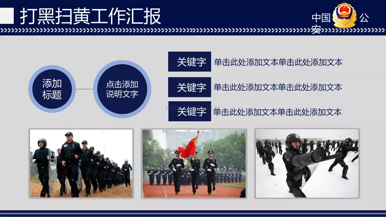 打黑扫黄工作汇报PPT模板 第 14 页预览图