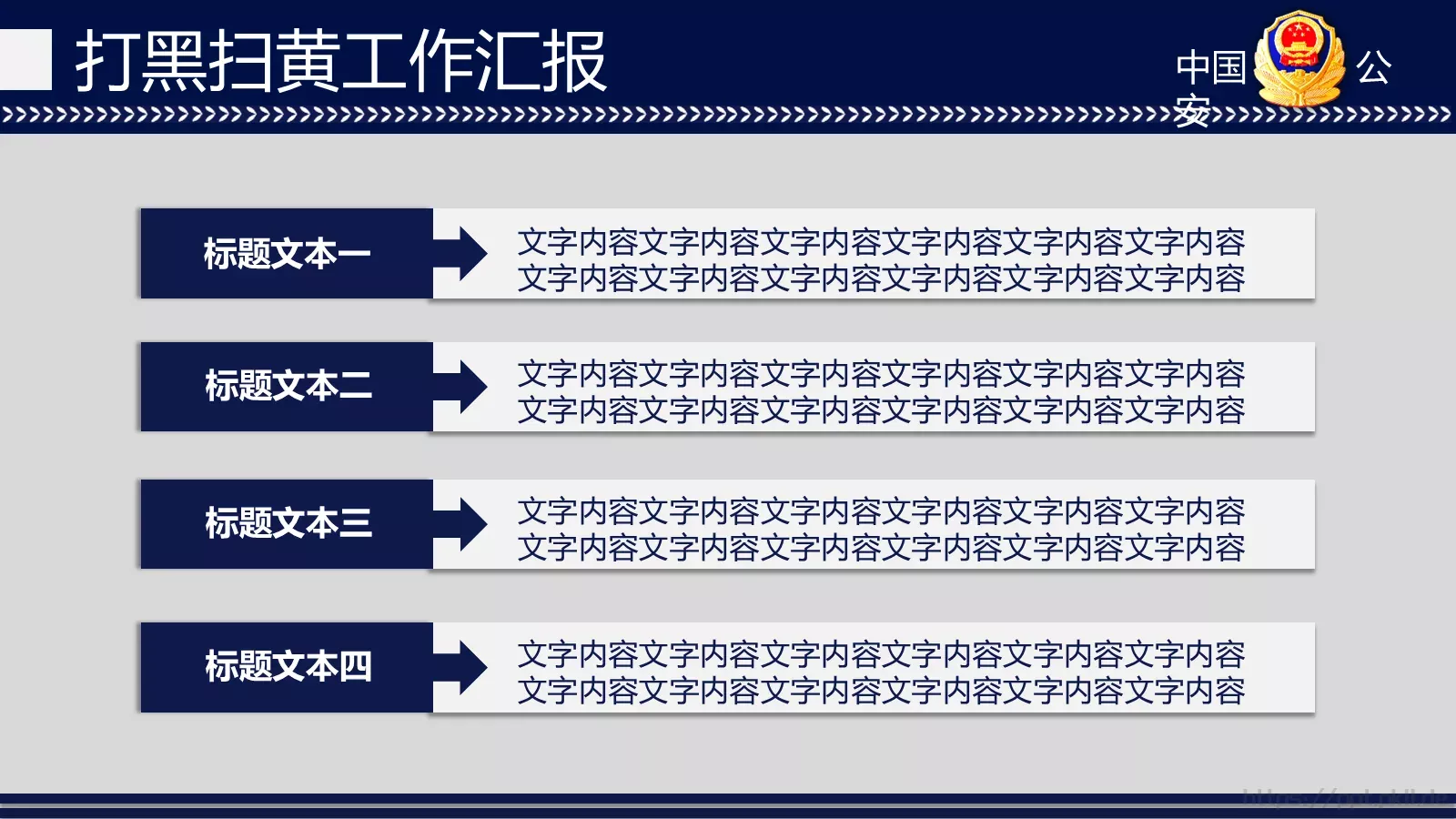 打黑扫黄工作汇报PPT模板 第 15 页预览图