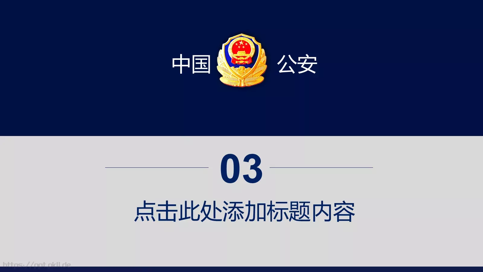 打黑扫黄工作汇报PPT模板 第 17 页预览图