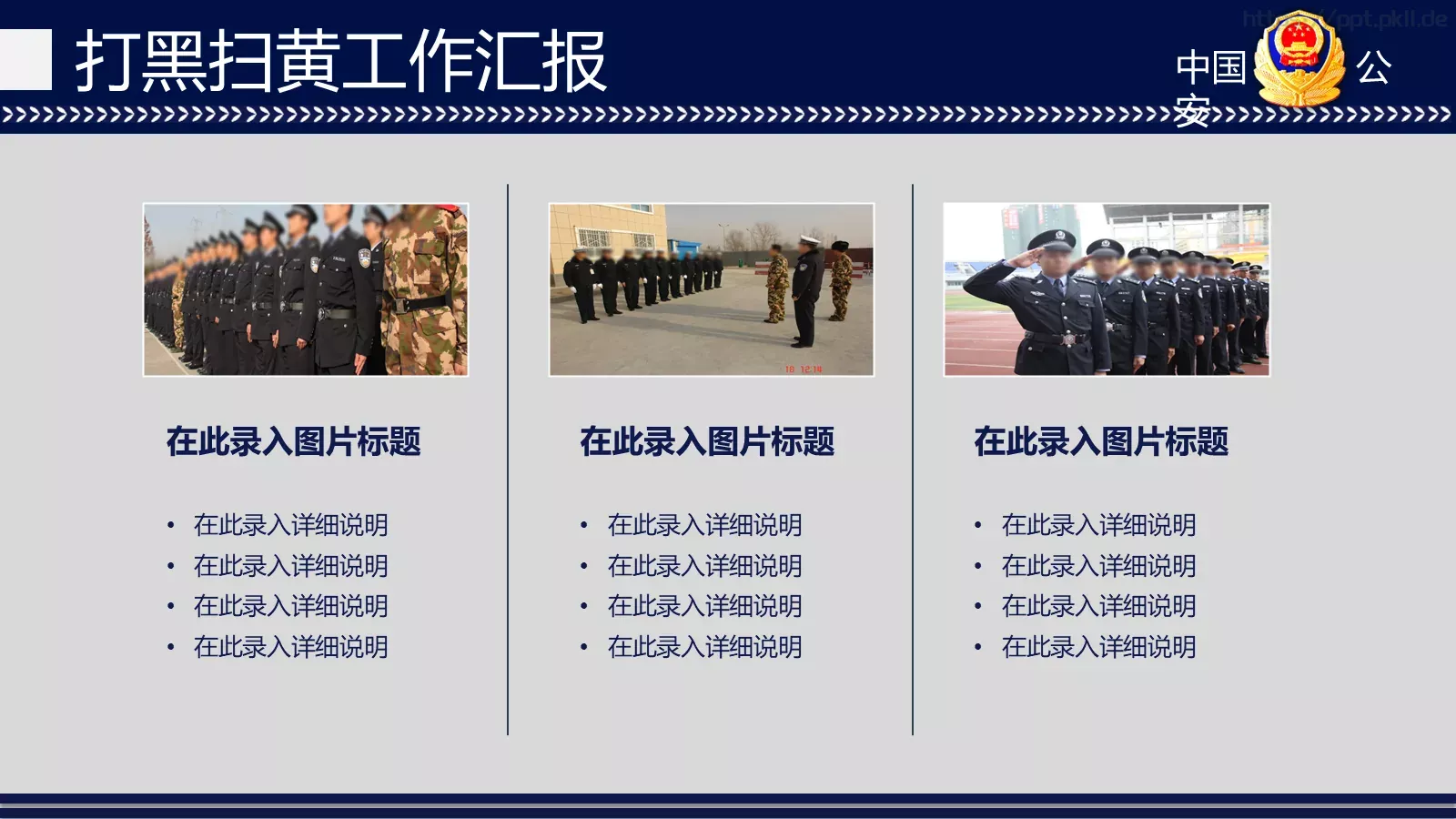 打黑扫黄工作汇报PPT模板 第 18 页预览图