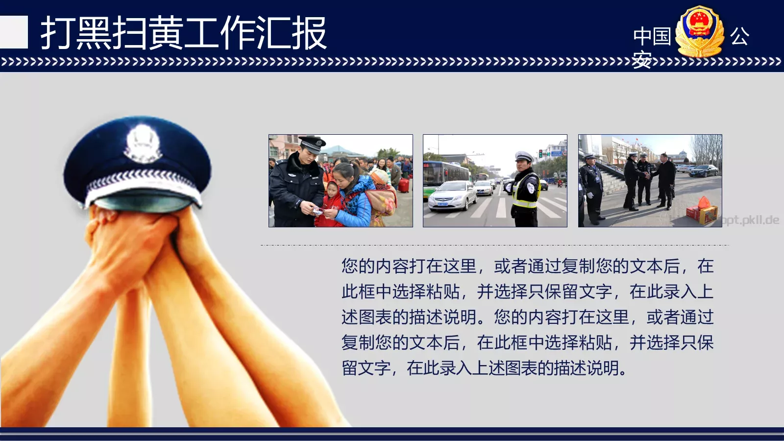 打黑扫黄工作汇报PPT模板 第 16 页预览图