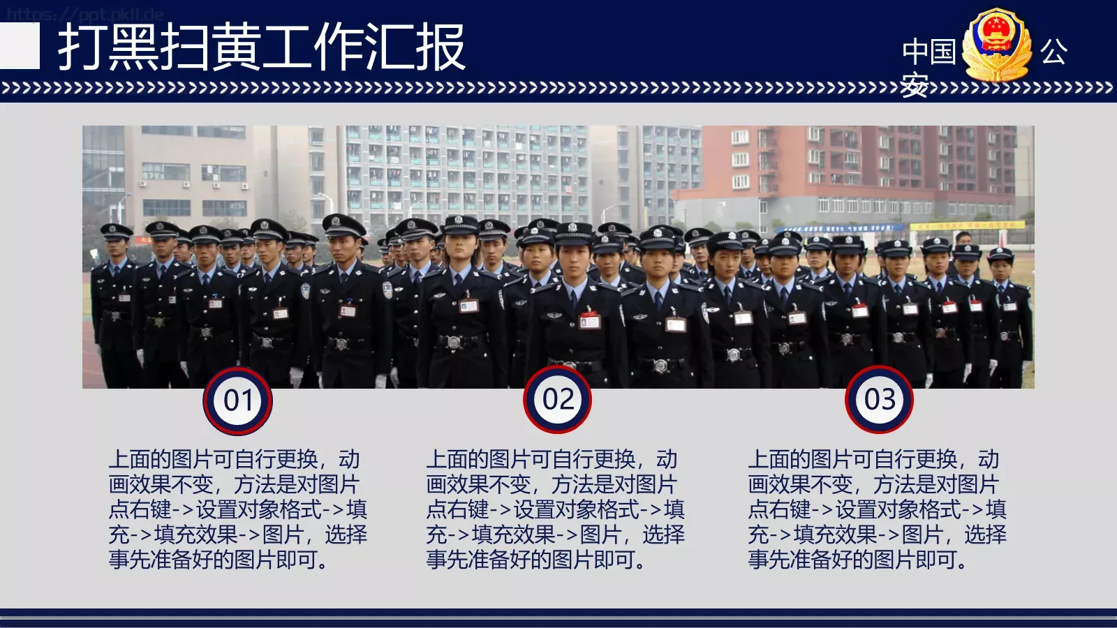 打黑扫黄工作汇报PPT模板 第 19 页预览图