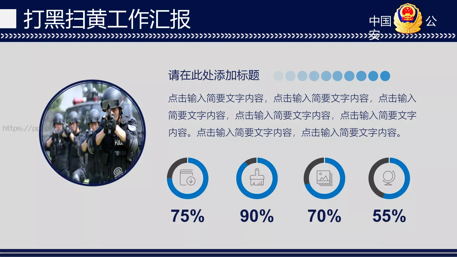 打黑扫黄工作汇报PPT模板 第 21 页预览图