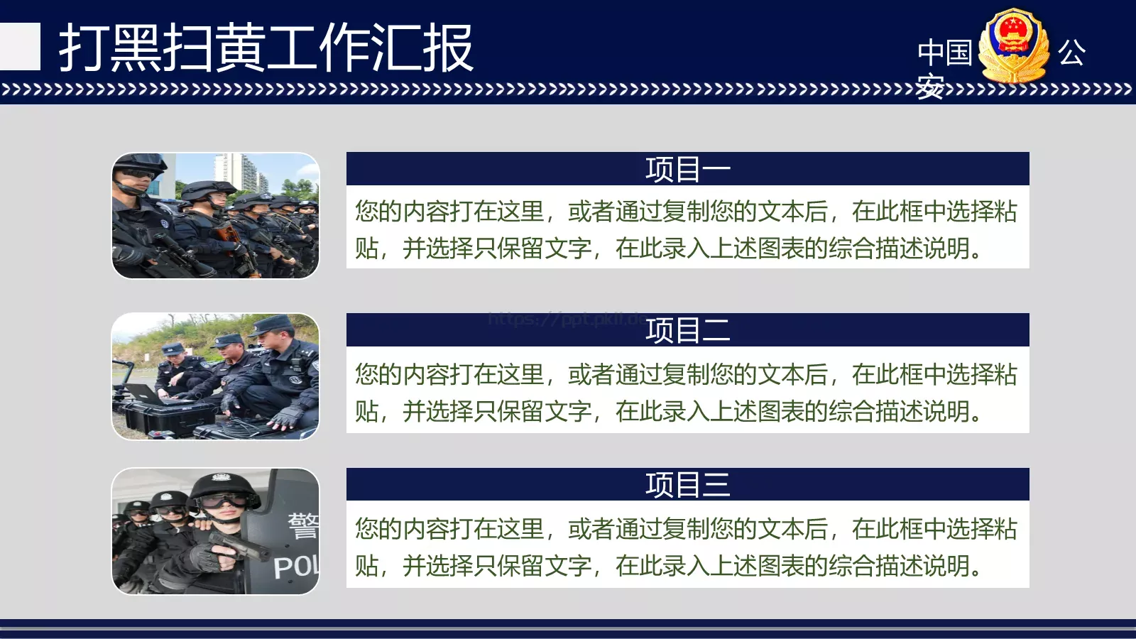 打黑扫黄工作汇报PPT模板 第 23 页预览图