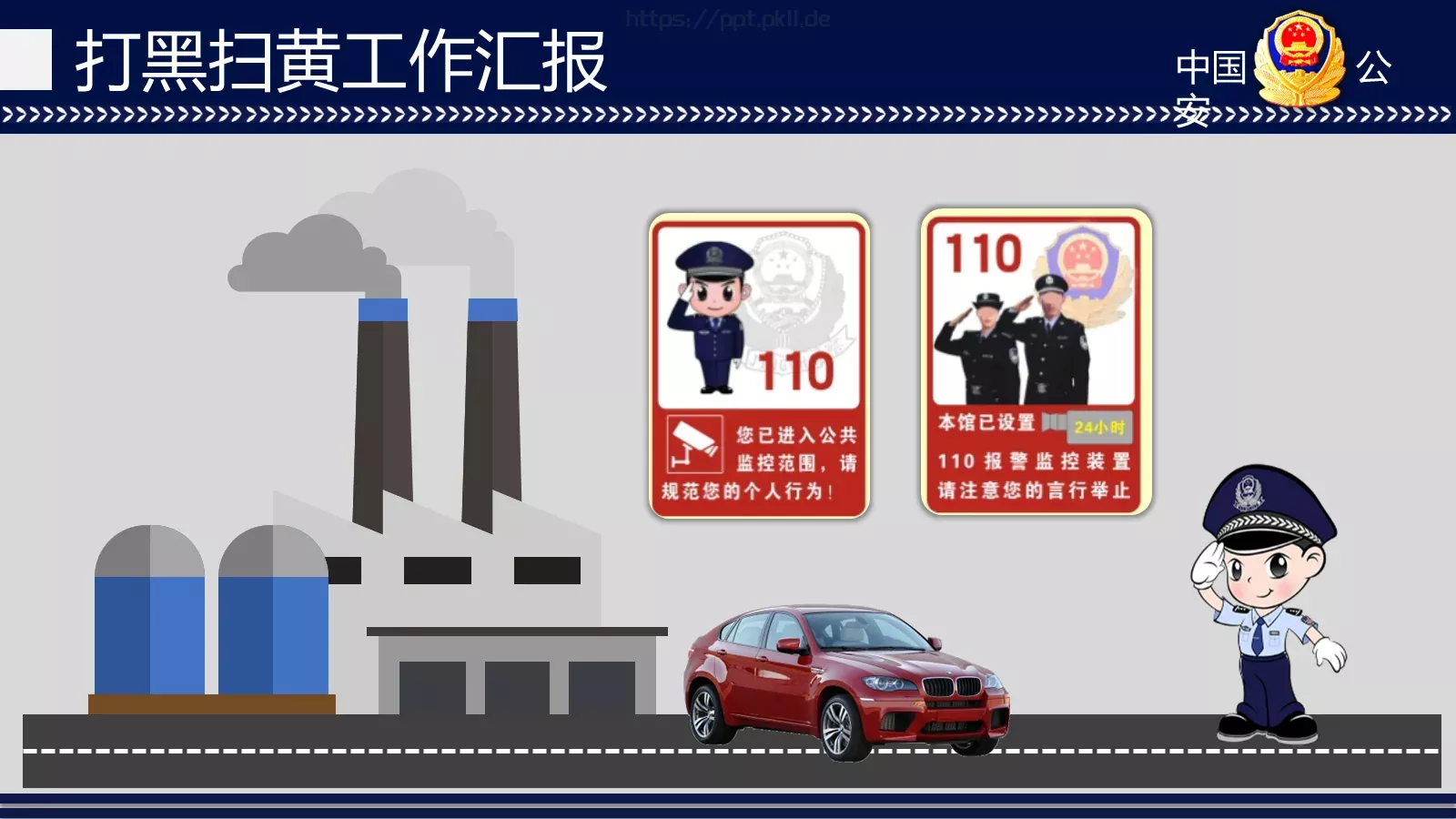 打黑扫黄工作汇报PPT模板 第 22 页预览图