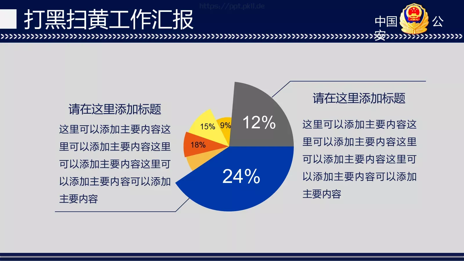 打黑扫黄工作汇报PPT模板 第 25 页预览图