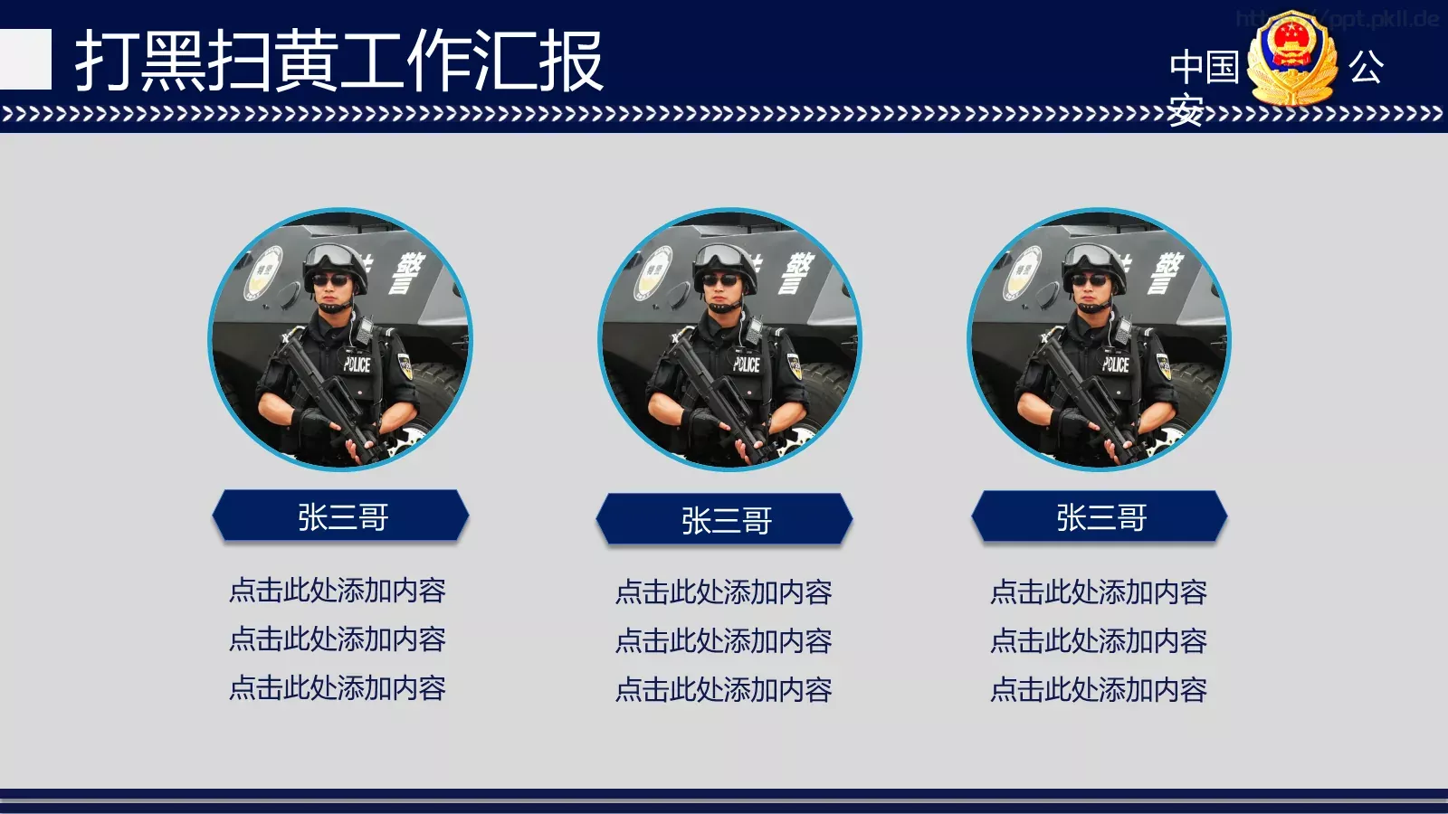 打黑扫黄工作汇报PPT模板 第 28 页预览图