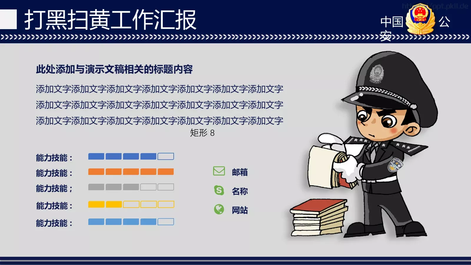 打黑扫黄工作汇报PPT模板 第 26 页预览图