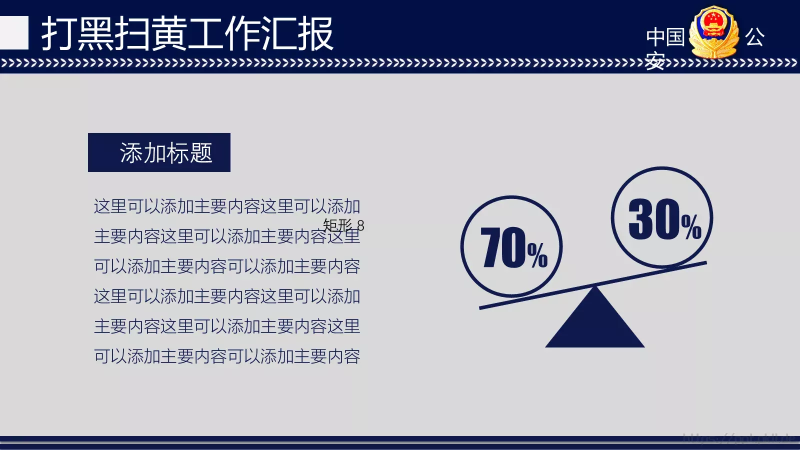 打黑扫黄工作汇报PPT模板 第 27 页预览图