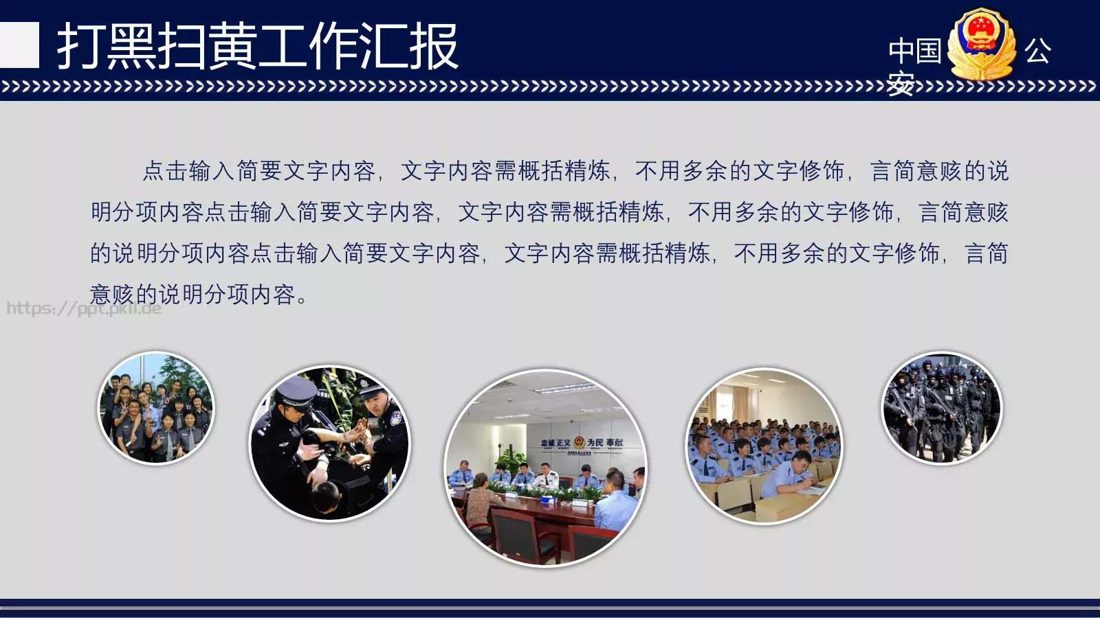 打黑扫黄工作汇报PPT模板 第 30 页预览图