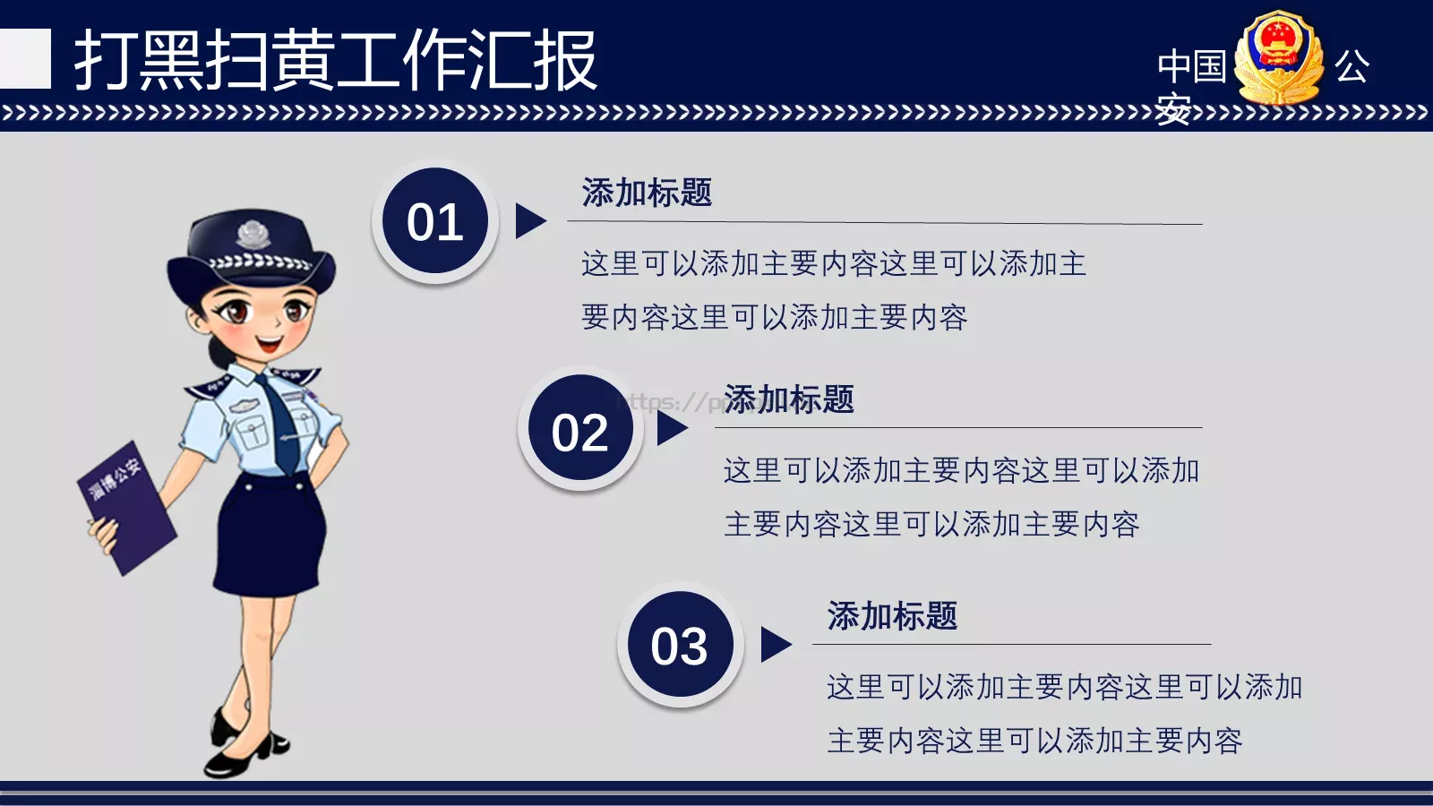 打黑扫黄工作汇报PPT模板 第 29 页预览图