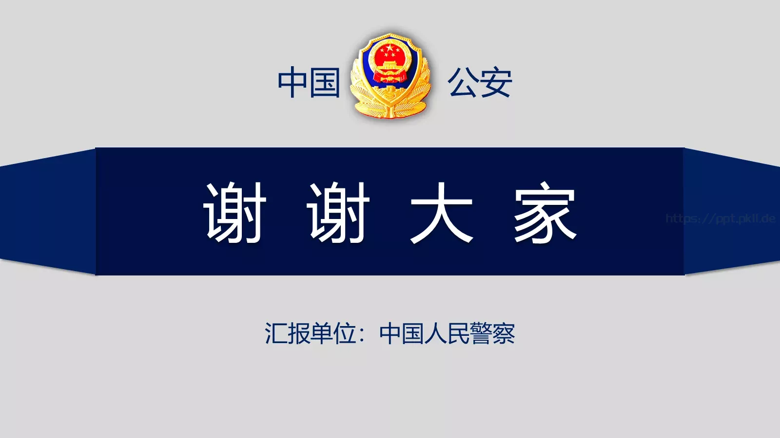 打黑扫黄工作汇报PPT模板 第 31 页预览图