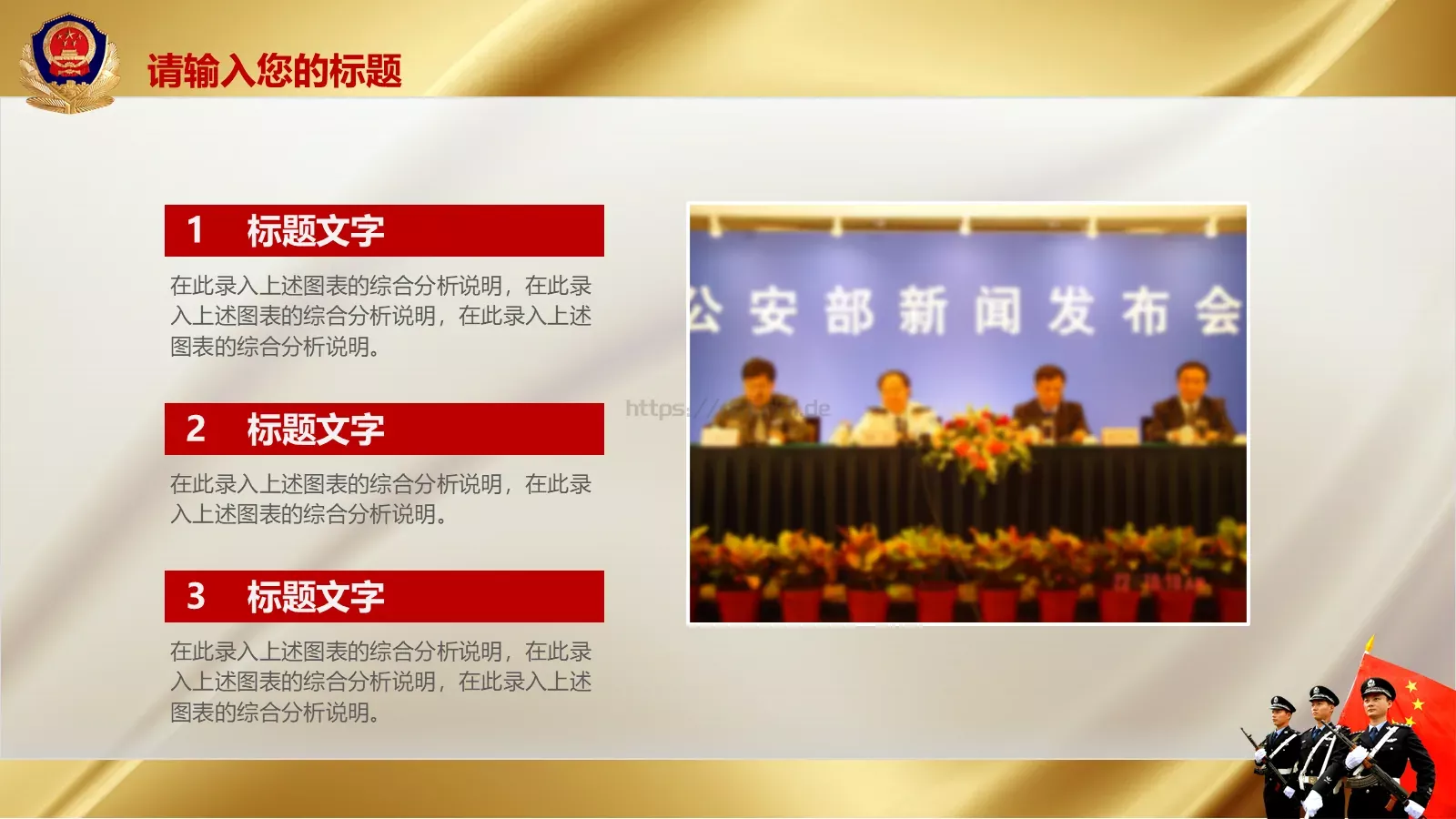公安机关工作汇报忠于职守PPT模板 第 6 页预览图