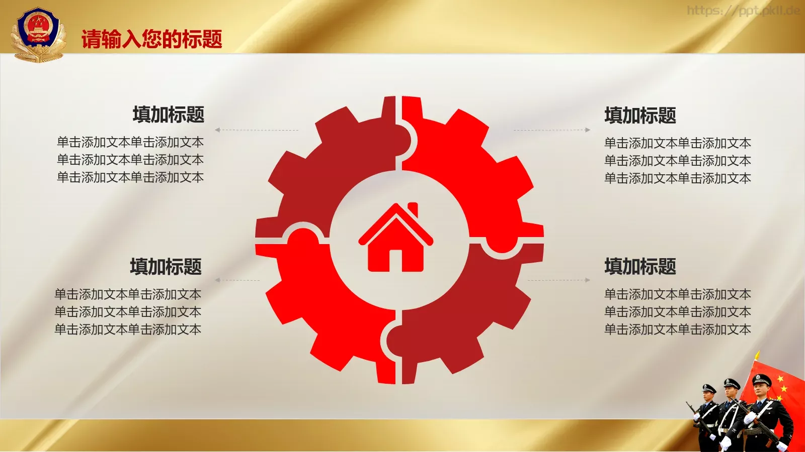 公安机关工作汇报忠于职守PPT模板 第 5 页预览图