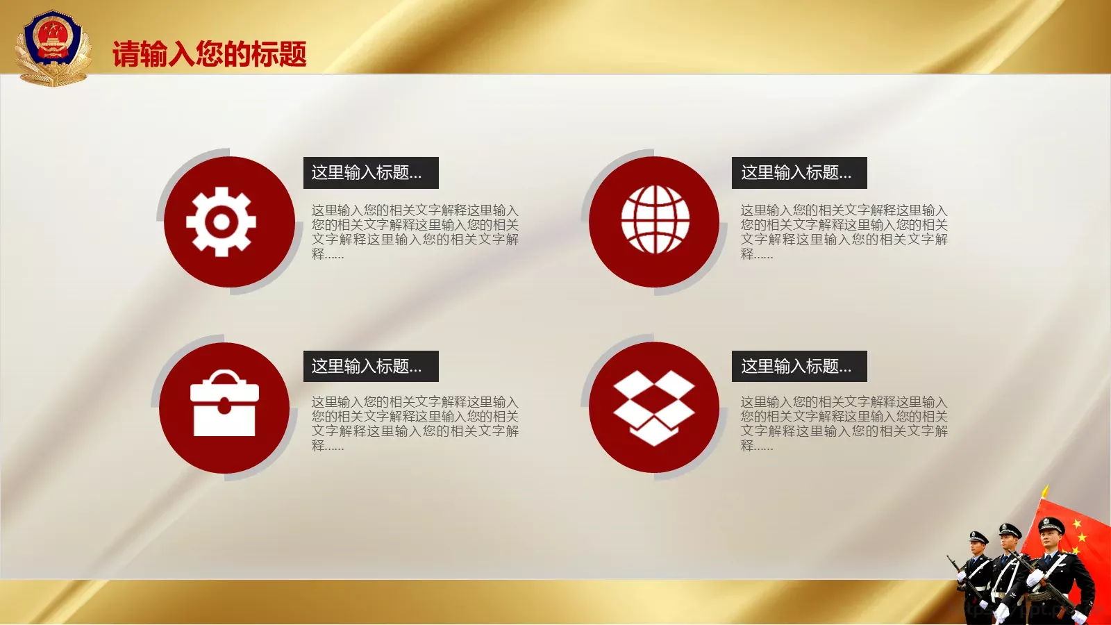 公安机关工作汇报忠于职守PPT模板 第 8 页预览图