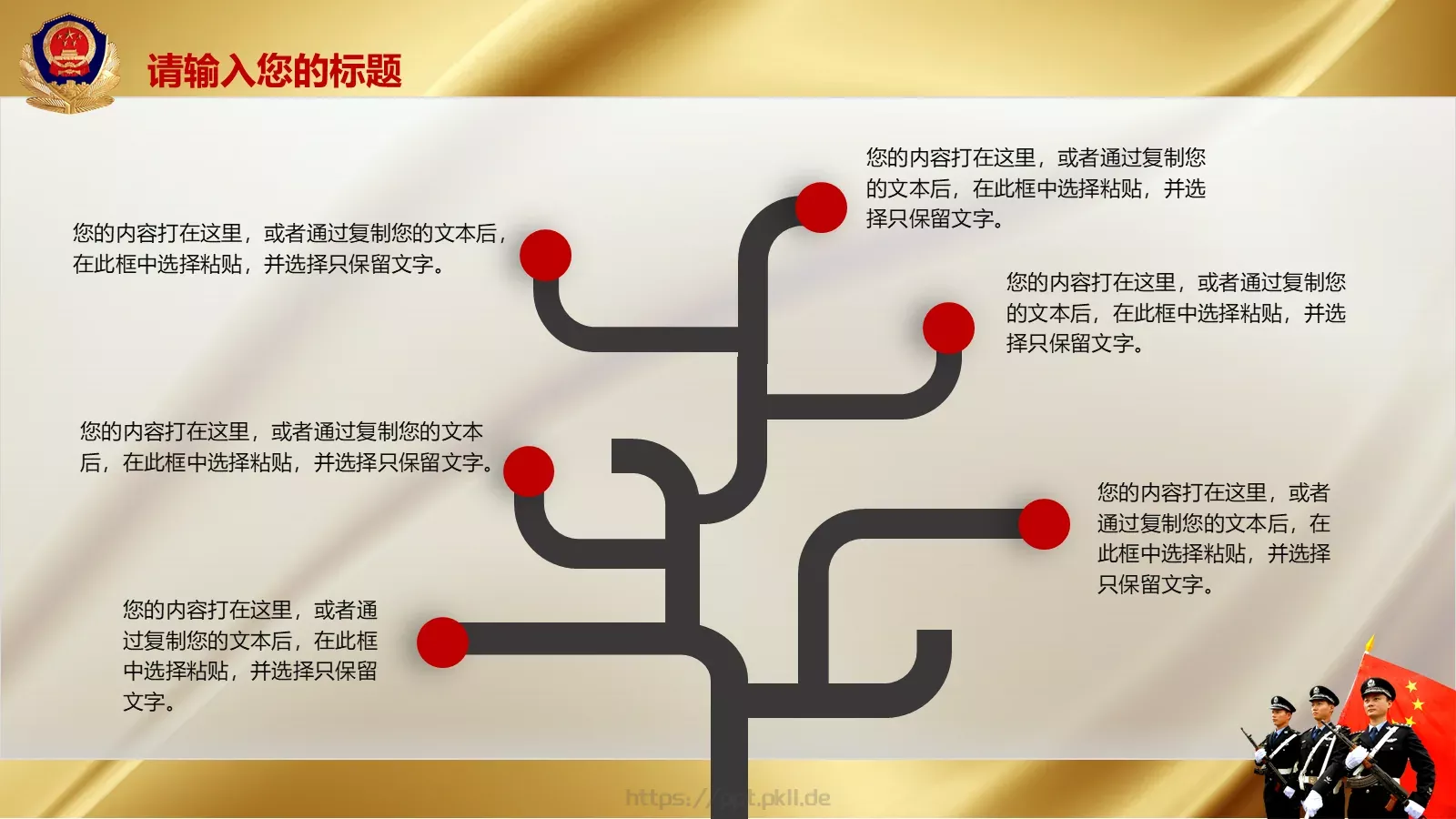 公安机关工作汇报忠于职守PPT模板 第 7 页预览图