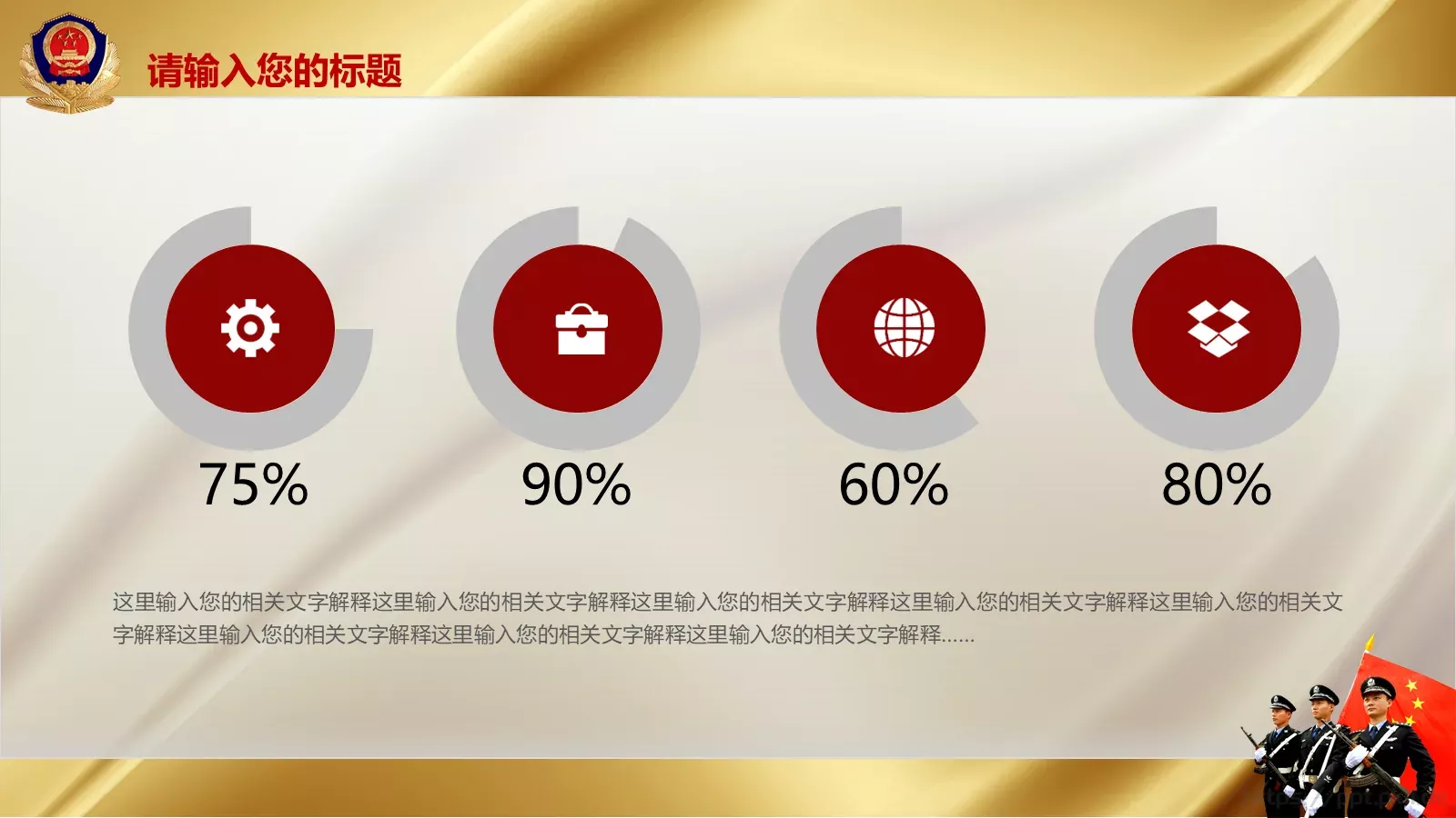 公安机关工作汇报忠于职守PPT模板 第 10 页预览图