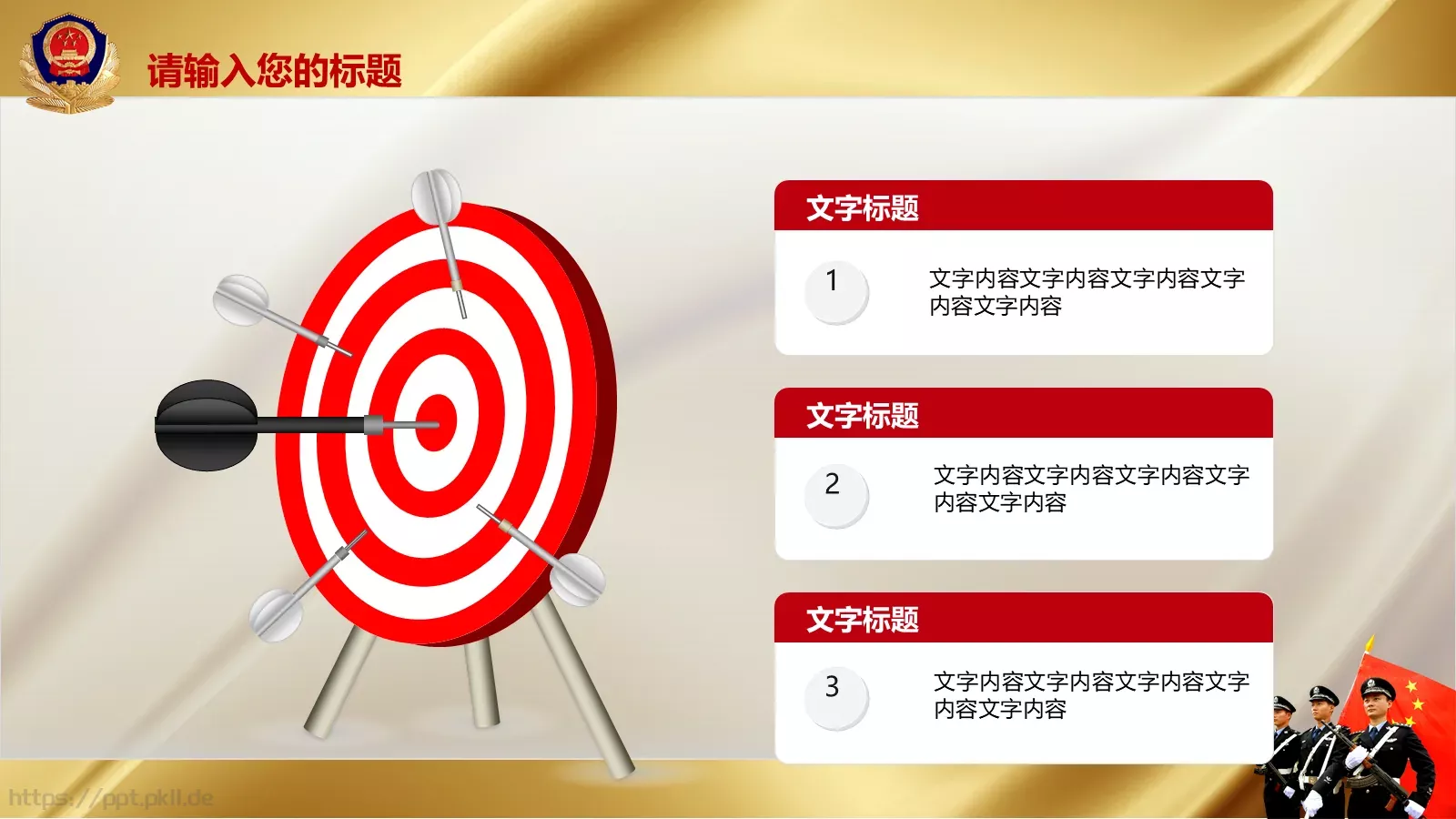 公安机关工作汇报忠于职守PPT模板 第 11 页预览图
