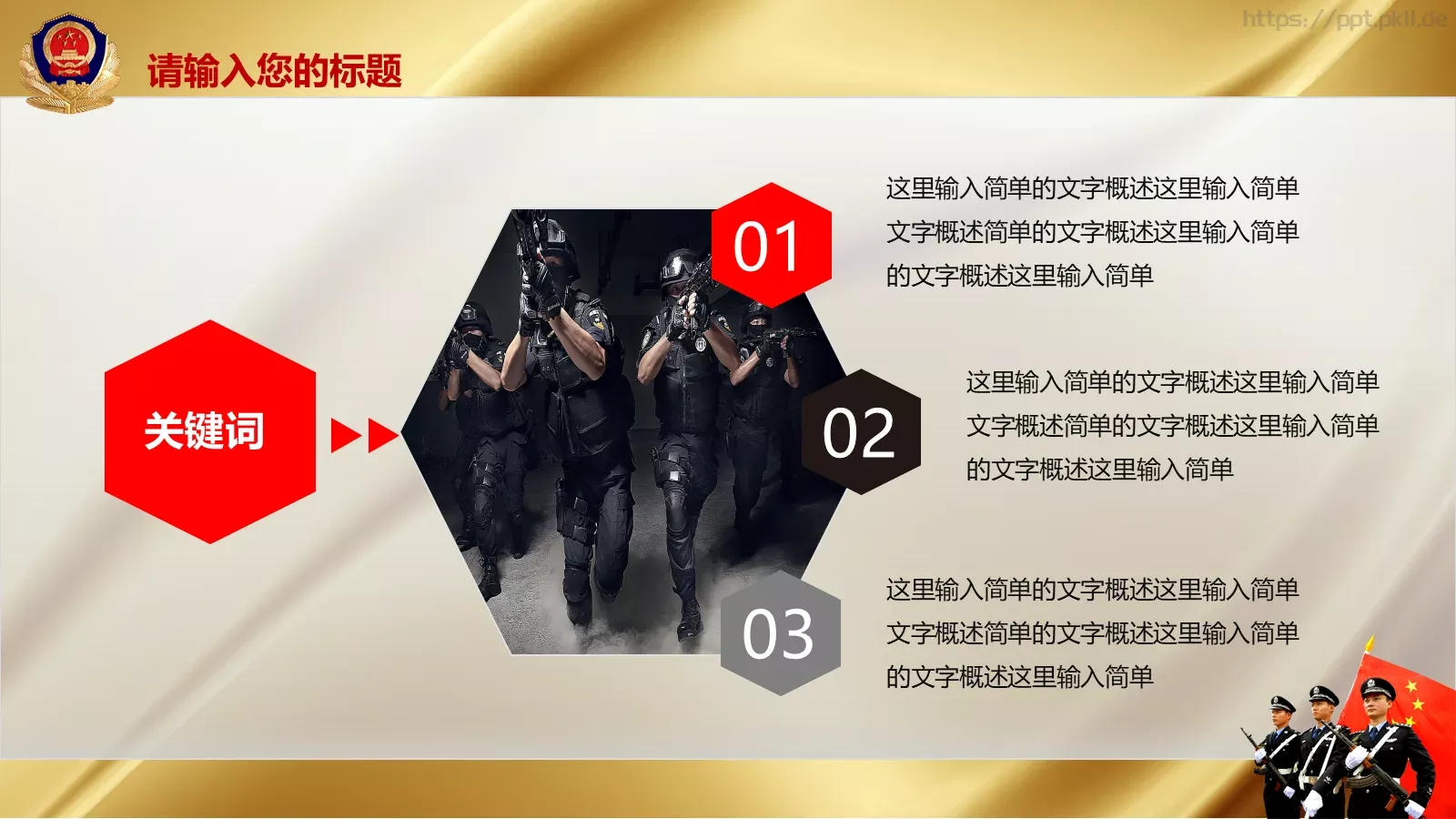 公安机关工作汇报忠于职守PPT模板 第 9 页预览图