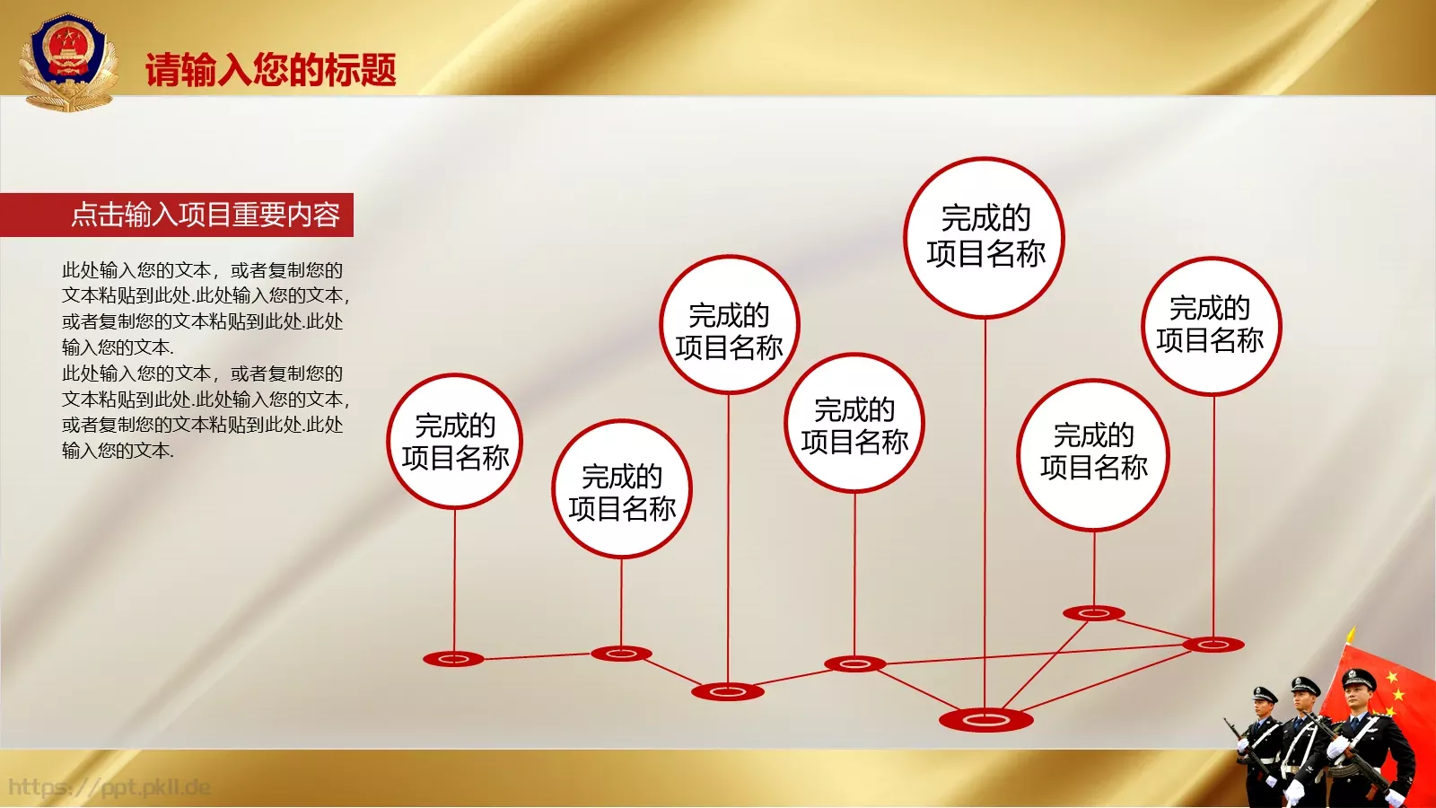 公安机关工作汇报忠于职守PPT模板 第 15 页预览图
