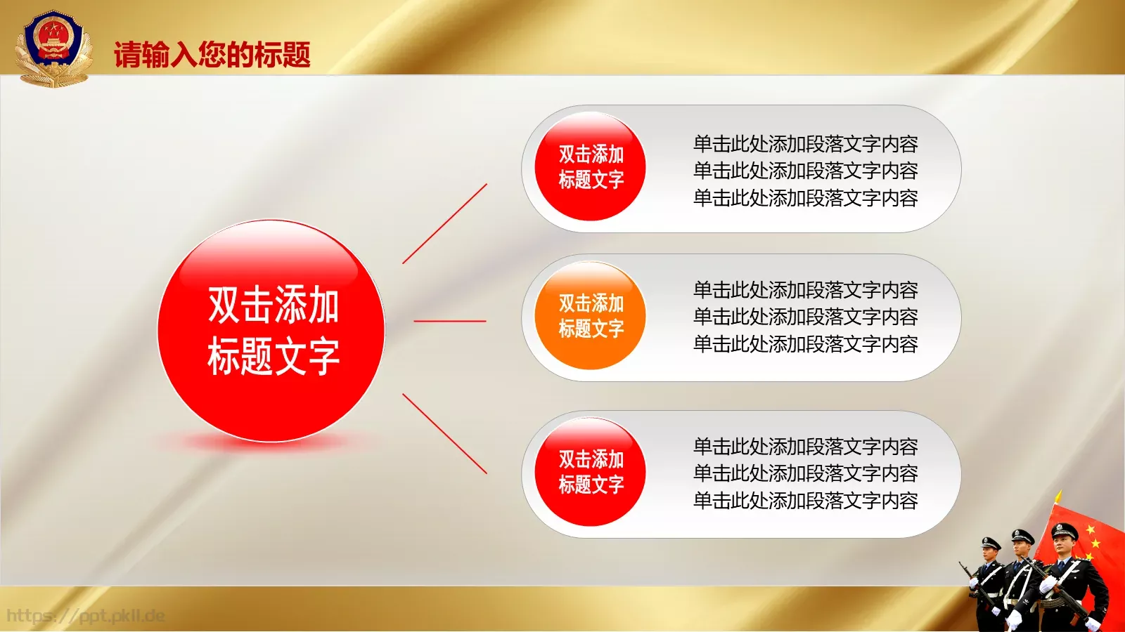公安机关工作汇报忠于职守PPT模板 第 14 页预览图