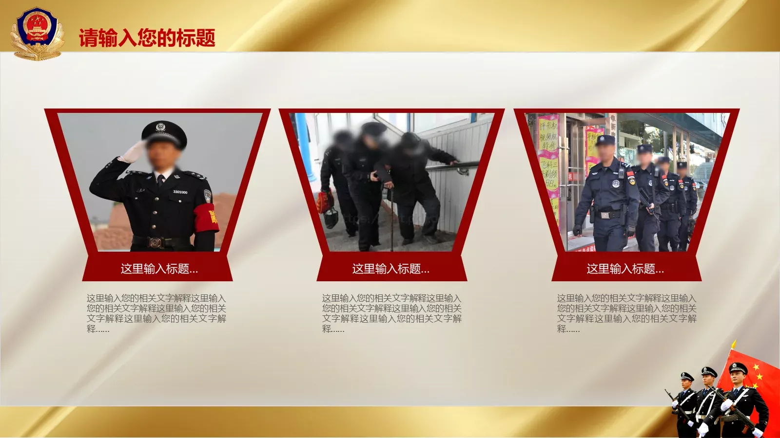 公安机关工作汇报忠于职守PPT模板 第 17 页预览图