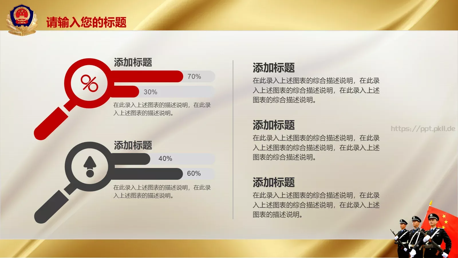 公安机关工作汇报忠于职守PPT模板 第 19 页预览图