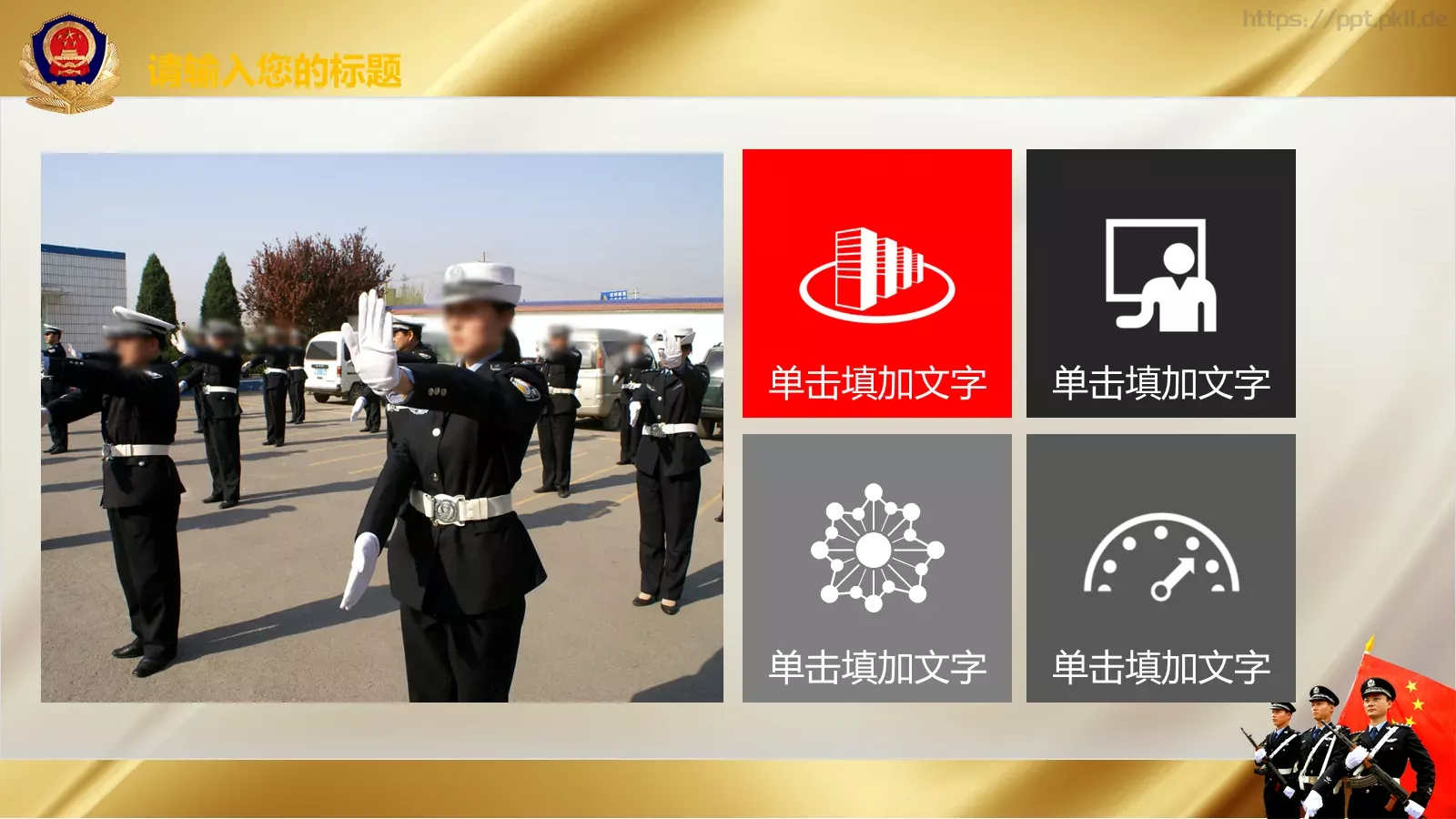 公安机关工作汇报忠于职守PPT模板 第 21 页预览图