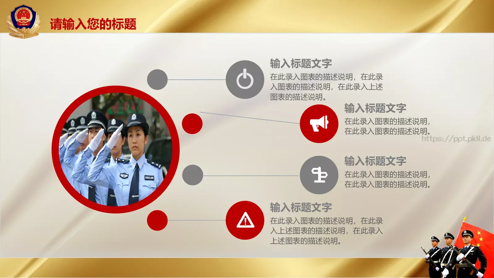 公安机关工作汇报忠于职守PPT模板 第 23 页预览图