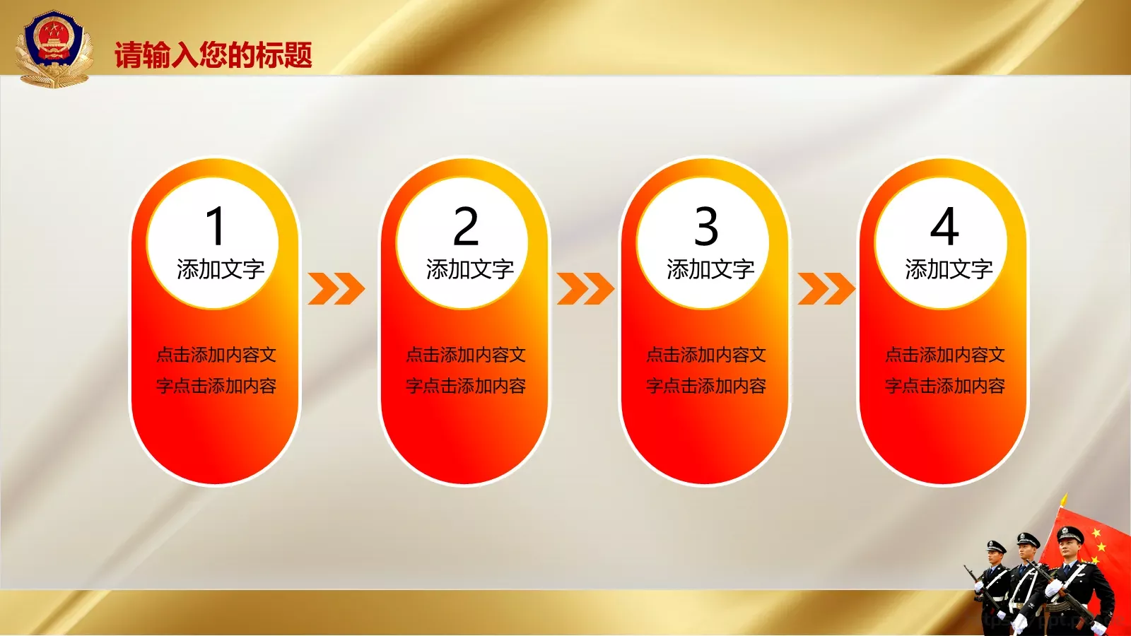 公安机关工作汇报忠于职守PPT模板 第 25 页预览图