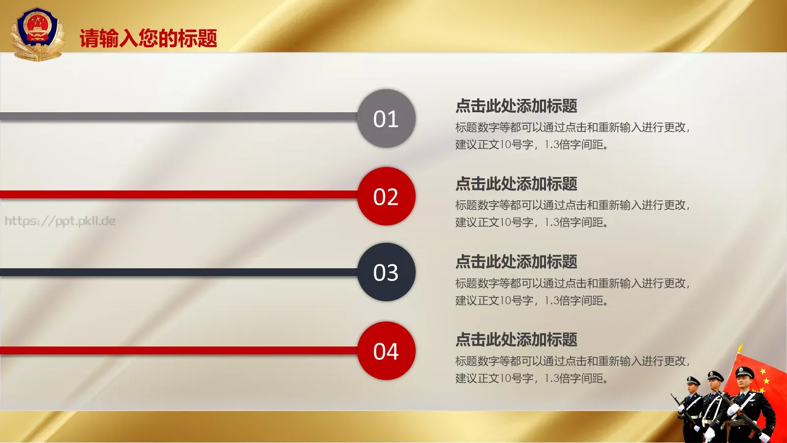 公安机关工作汇报忠于职守PPT模板 第 26 页预览图