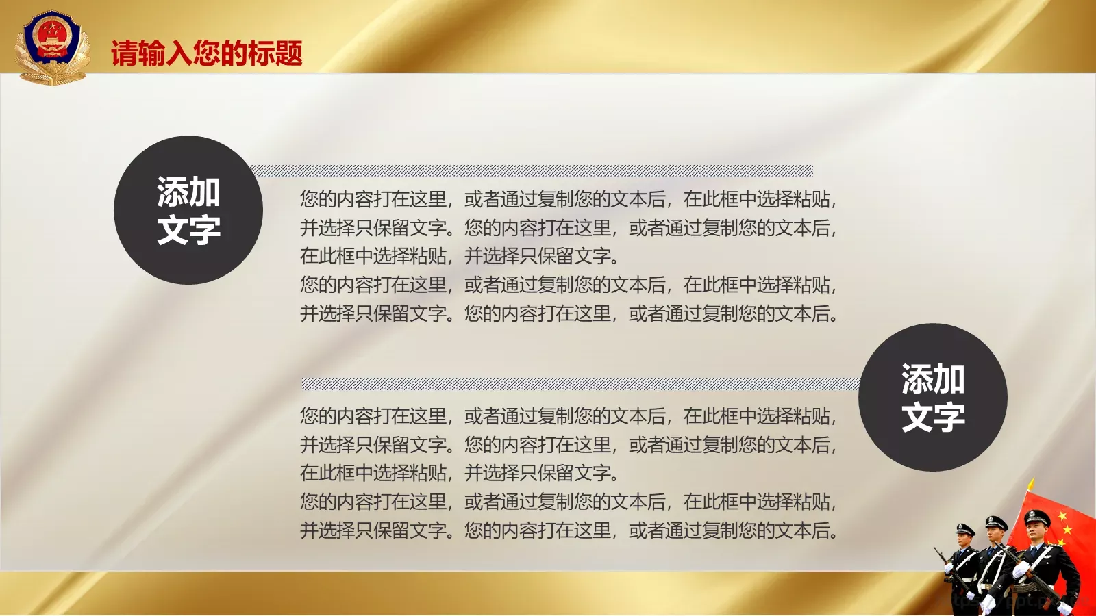 公安机关工作汇报忠于职守PPT模板 第 27 页预览图
