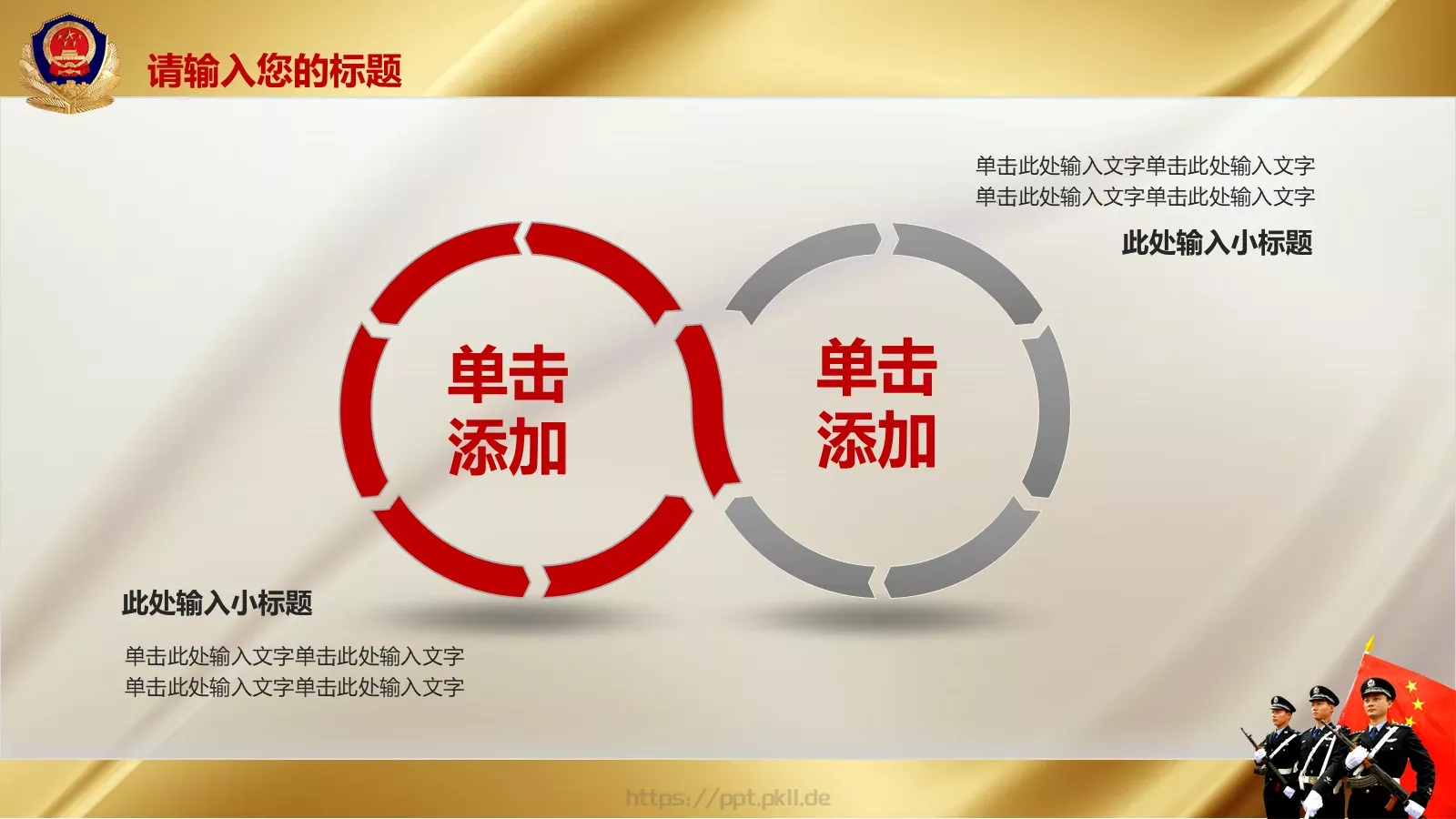 公安机关工作汇报忠于职守PPT模板 第 28 页预览图